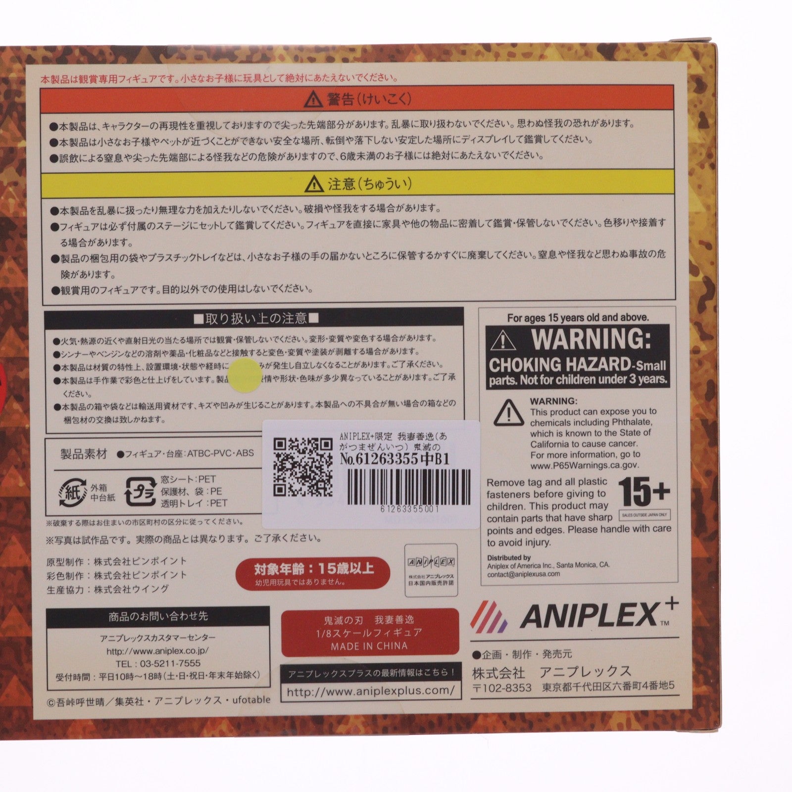 【中古即納】[FIG] ANIPLEX+限定 我妻善逸(あがつまぜんいつ) 鬼滅の刃 1/8 完成品 フィギュア(MD19-0601001) アニプレックス(20201031)