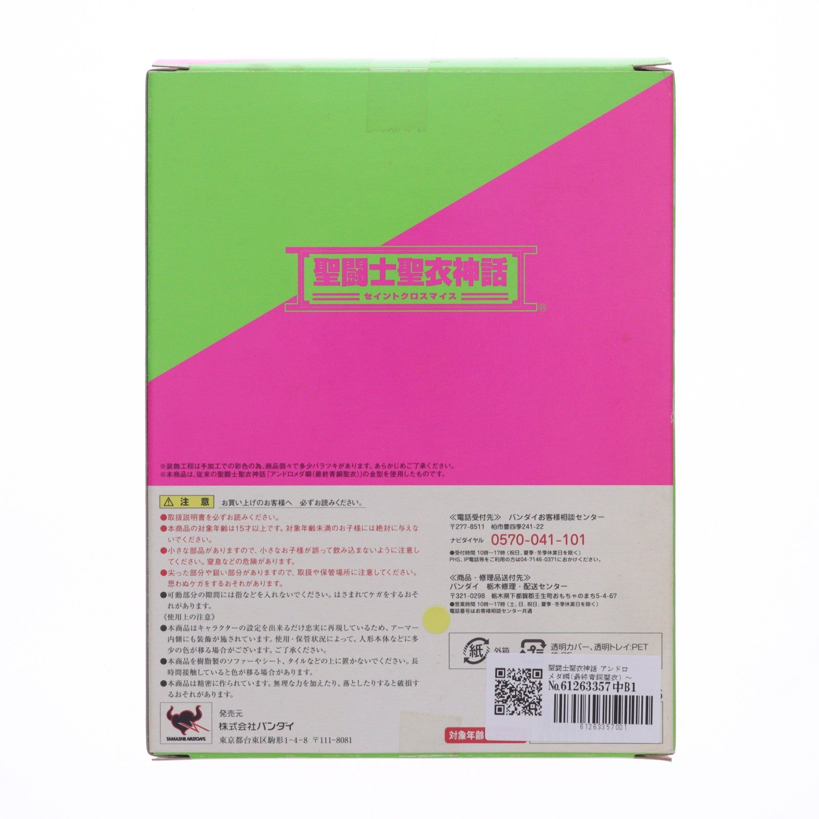 【中古即納】[FIG] 聖闘士聖衣神話 アンドロメダ瞬(最終青銅聖衣) ～ORIGINAL COLOR EDITION～ 聖闘士星矢 冥王ハーデス冥界編 完成品 可動フィギュア 魂フューチャーズVOL.2&魂ウェブ商店限定 バンダイ(20110211)