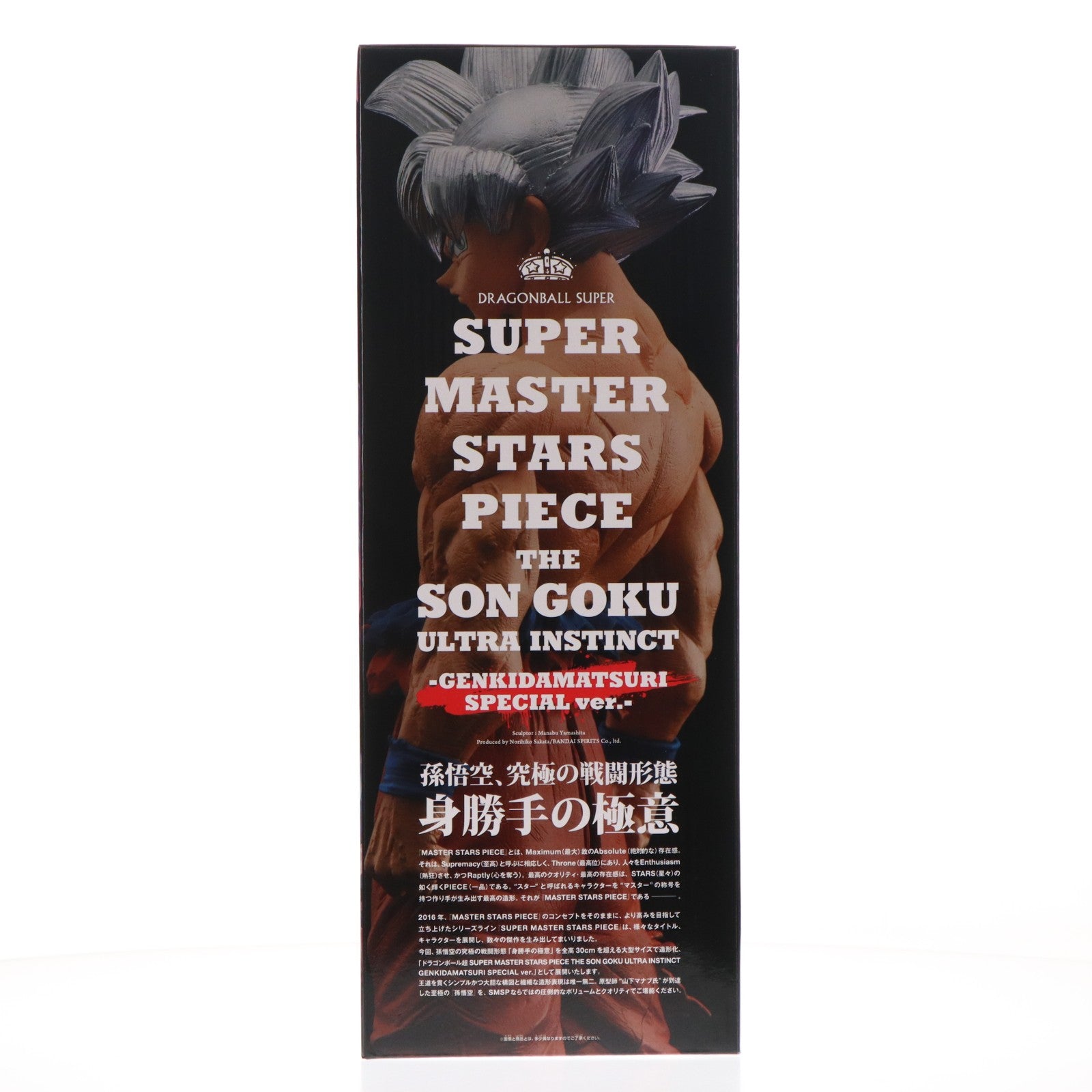 【中古即納】[FIG] プレミアムバンダイ限定 SUPER MASTER STARS PIECE THE SON GOKU ULTRA INSTINCT -GENKIDAMATSURI SPECIAL ver.- ドラゴンボール超(スーパー) 完成品 フィギュア バンダイスピリッツ(20260331)