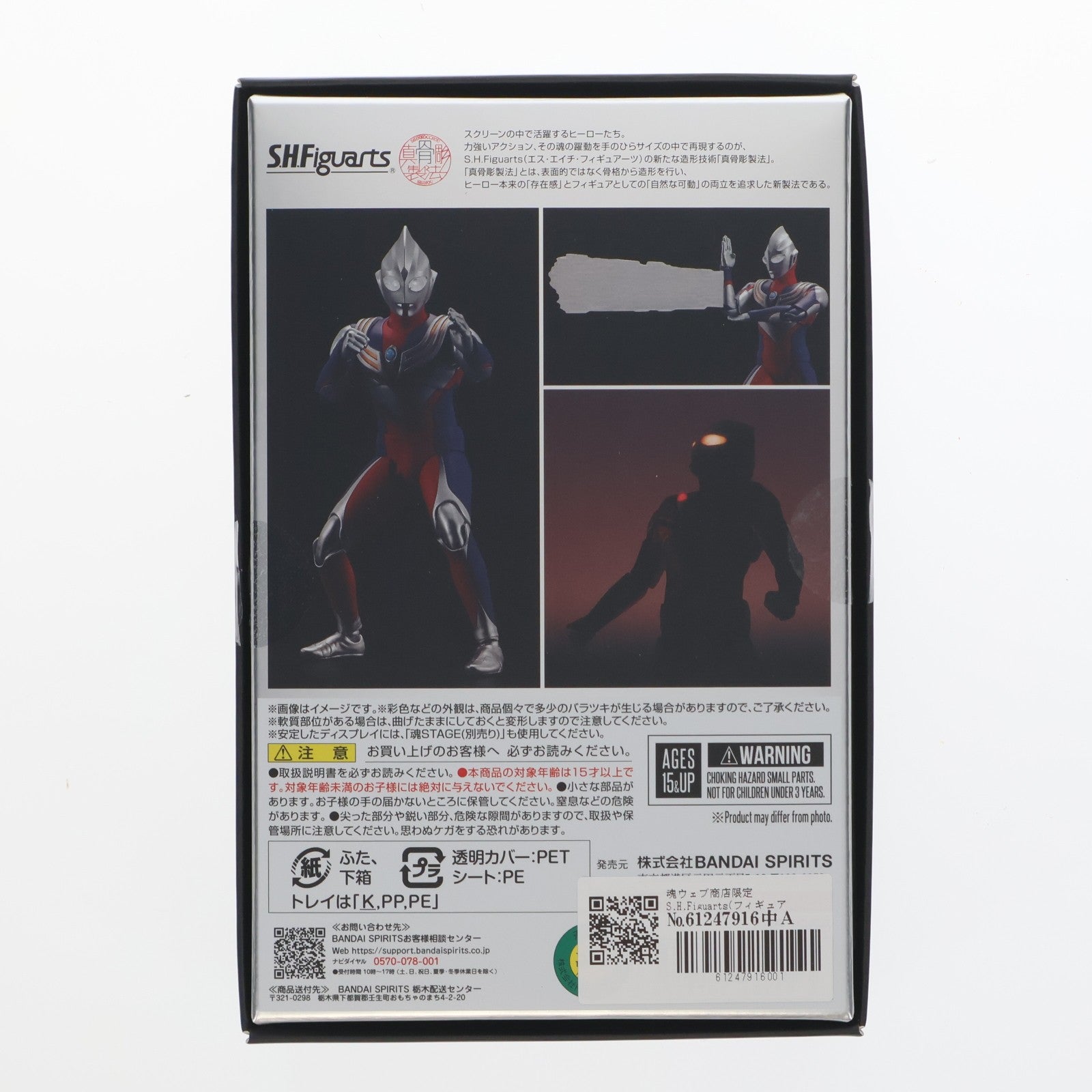 【中古即納】[FIG] 魂ウェブ商店限定 S.H.Figuarts(フィギュアーツ) 真骨彫製法 ウルトラマンティガ マルチタイプ -ウルトラの星 Edition- 完成品 可動フィギュア バンダイスピリッツ(20260123)