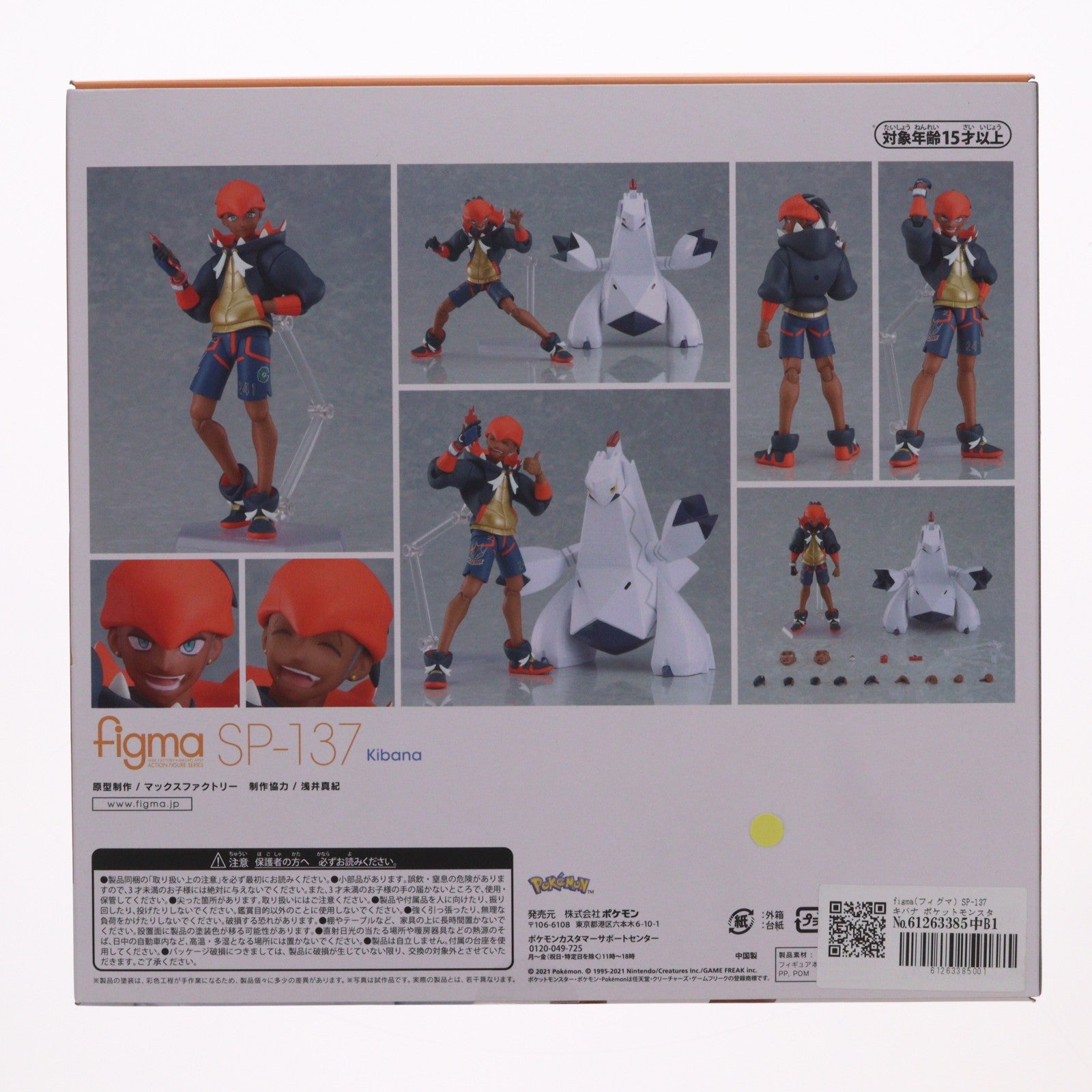 【中古即納】[FIG] figma(フィグマ) SP-137 キバナ ポケットモンスター ソード・シールド 完成品 可動フィギュア ポケモンセンターオンライン&Amazon.co.jp限定(20210910)