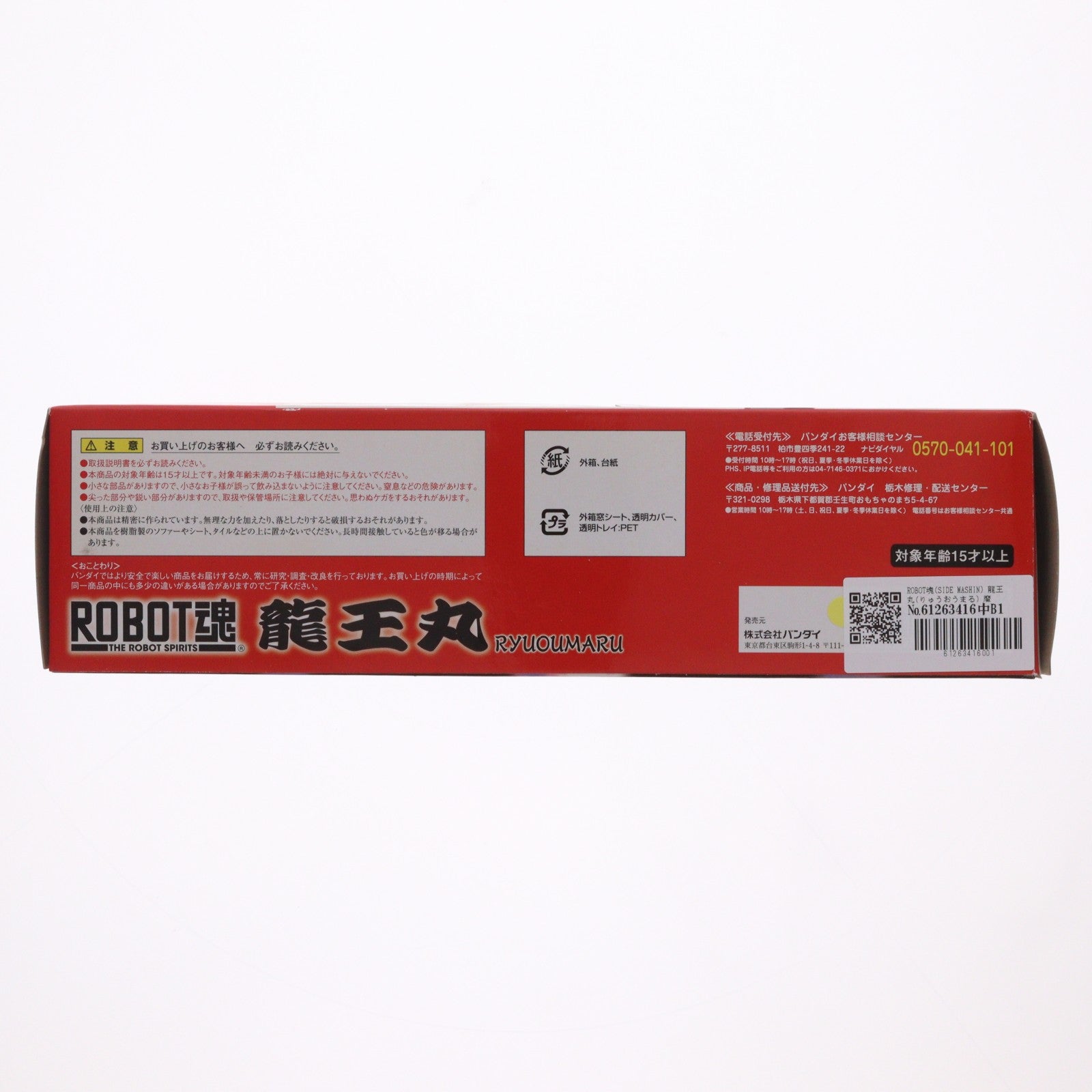 【中古即納】[FIG] ROBOT魂(SIDE MASHIN) 龍王丸(りゅうおうまる) 魔神英雄伝ワタル 完成品 可動フィギュア バンダイ(20131019)