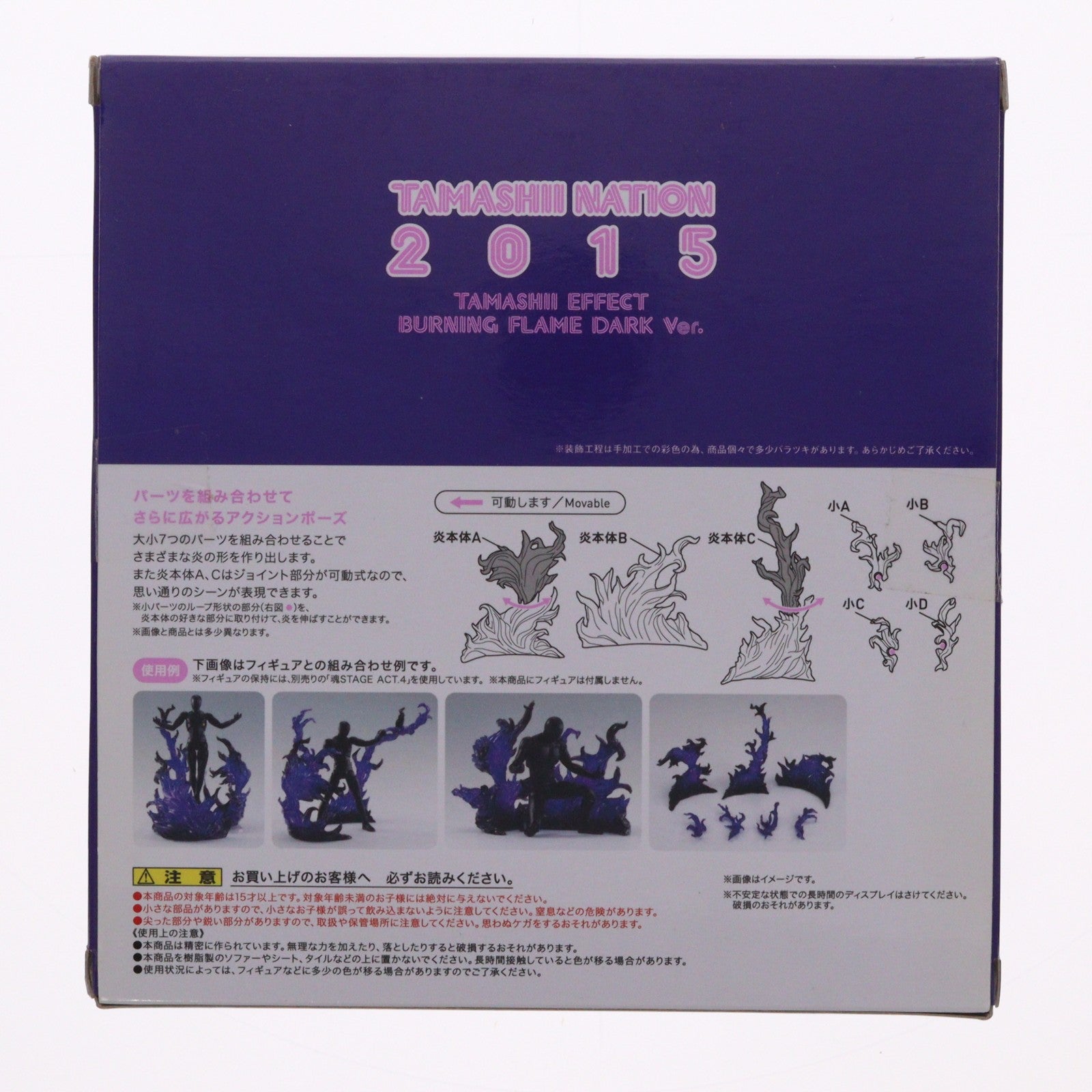 【中古即納】[FIG] 魂EFFECT(魂エフェクト) BURNING FLAME DARK Ver.(バーニングフレイム ダークバージョン) フィギュア用アクセサリ 魂ネイション2015&魂ウェブ商店限定 バンダイ(20151030)