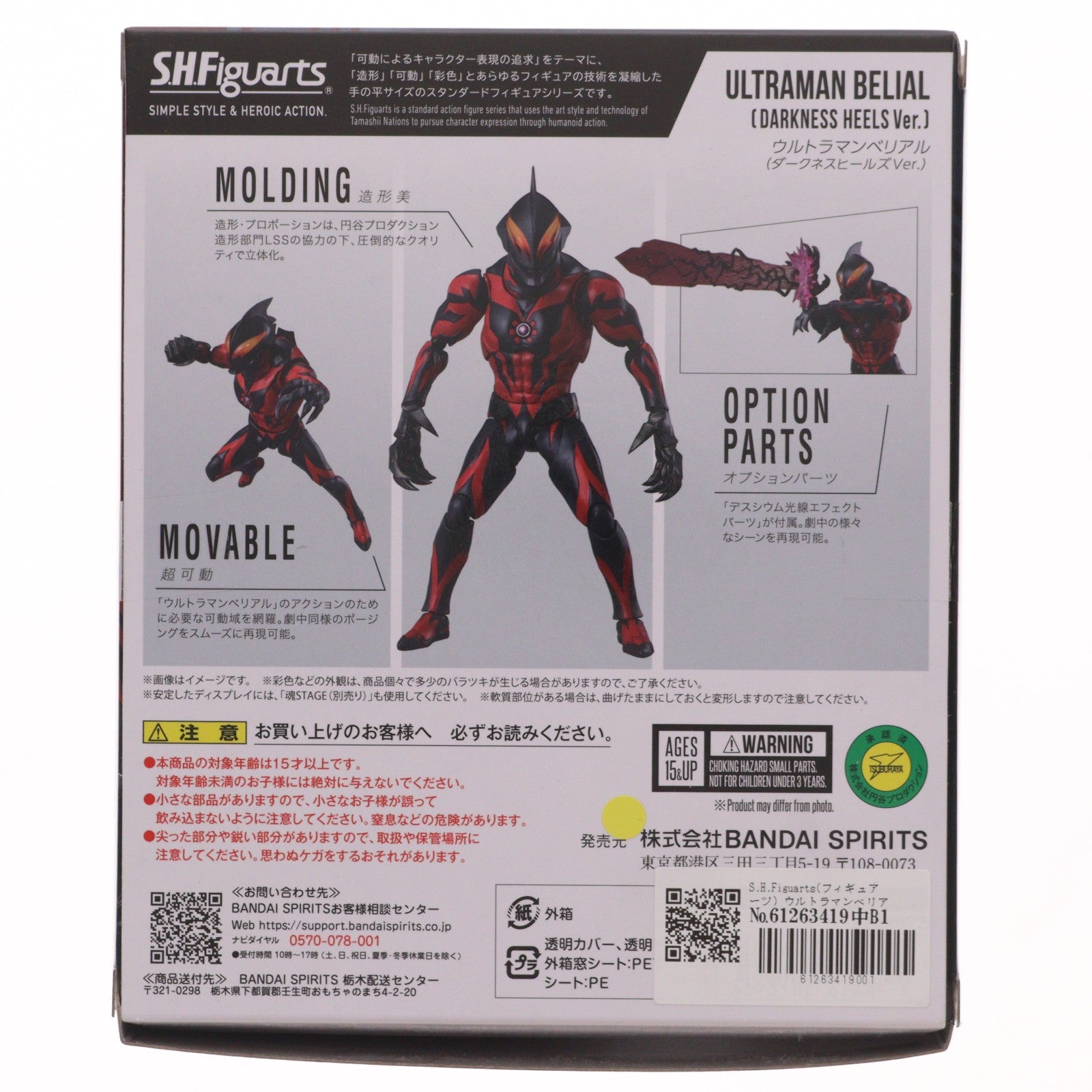 【中古即納】[FIG] S.H.Figuarts(フィギュアーツ) ウルトラマンベリアル(ダークネス ヒールズVer.) 大怪獣バトル ウルトラ銀河伝説 THE MOVIE 完成品 可動フィギュア バンダイスピリッツ(20250322)