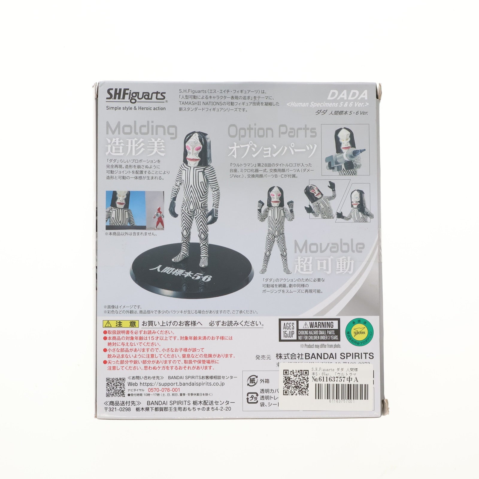 【中古即納】[FIG] 魂ウェブ商店限定 S.H.Figuarts(フィギュアーツ) ダダ 人間標本5・6Ver. ウルトラマン 完成品 可動フィギュア バンダイスピリッツ(20240222)