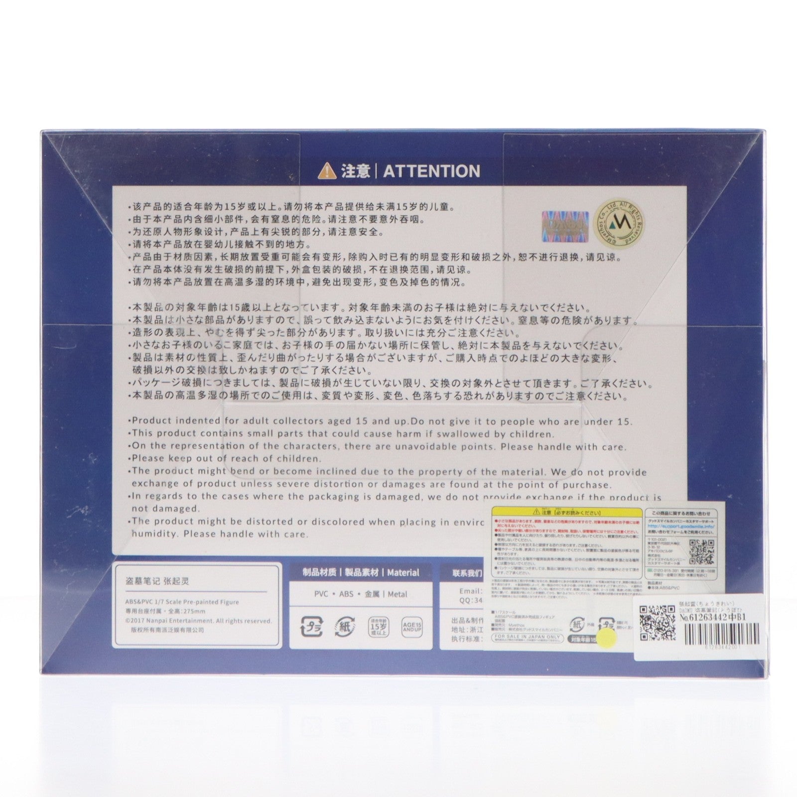 【中古即納】[FIG] 張起霊(ちょうきれい) DAOMU 盗墓筆記(とうぼひっき) 1/7 完成品 フィギュア Myethos(ミートス)(20210128)