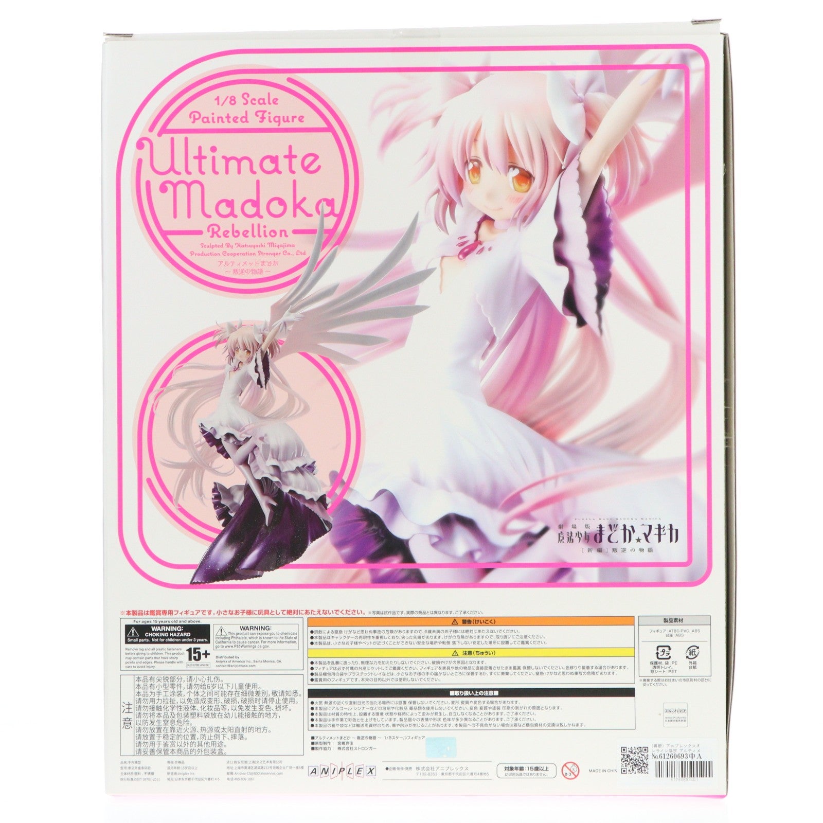 【中古即納】[FIG] (再販) アニプレックスオンライン限定 アルティメットまどか～叛逆の物語～ 劇場版 魔法少女まどか☆マギカ[新編]叛逆の物語 1/8 完成品 フィギュア(MD23-1095001) アニプレックス(20241231)