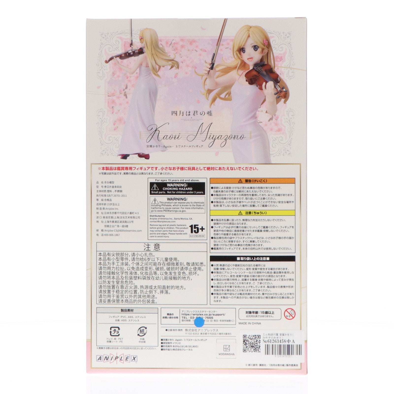 【中古即納】[FIG] ミニ色紙付属 宮園かをり(みやぞのかをり) -Again- 四月は君の嘘 1/7 完成品 フィギュア(MD23-1480001) アニプレックス(20260213)