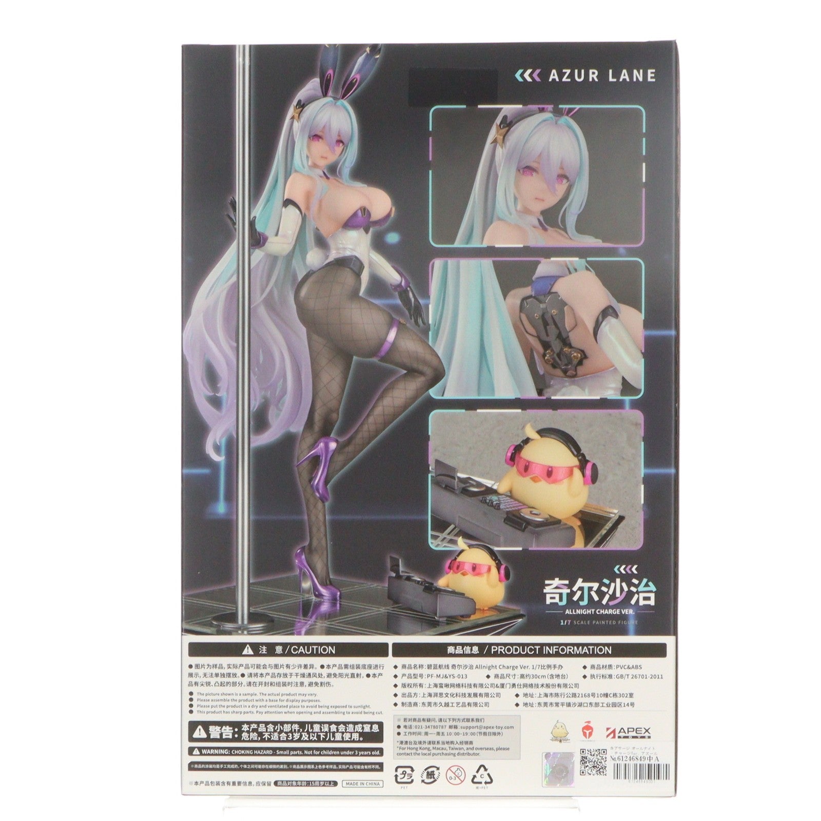 【中古即納】[FIG] キアサージ オールナイト・チャージVer. アズールレーン 1/7 完成品 フィギュア APEX(エーペックス)(20260131)