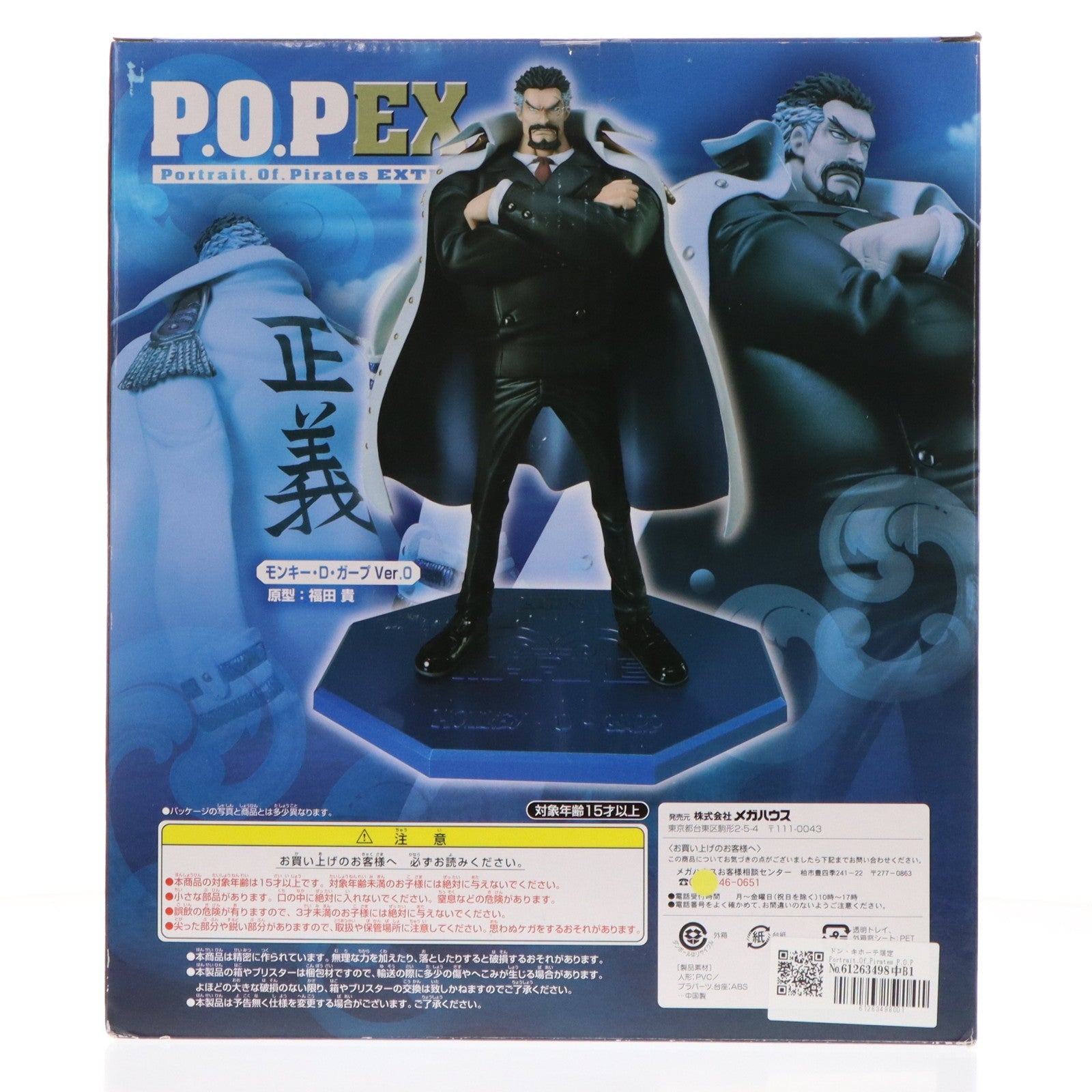 【中古即納】[FIG] ドン・キホーテ限定 Portrait.Of.Pirates P.O.P NEO-EX モンキー・D・ガープ Ver.0 ONE PIECE(ワンピース) 完成品 フィギュア メガハウス(20111203)