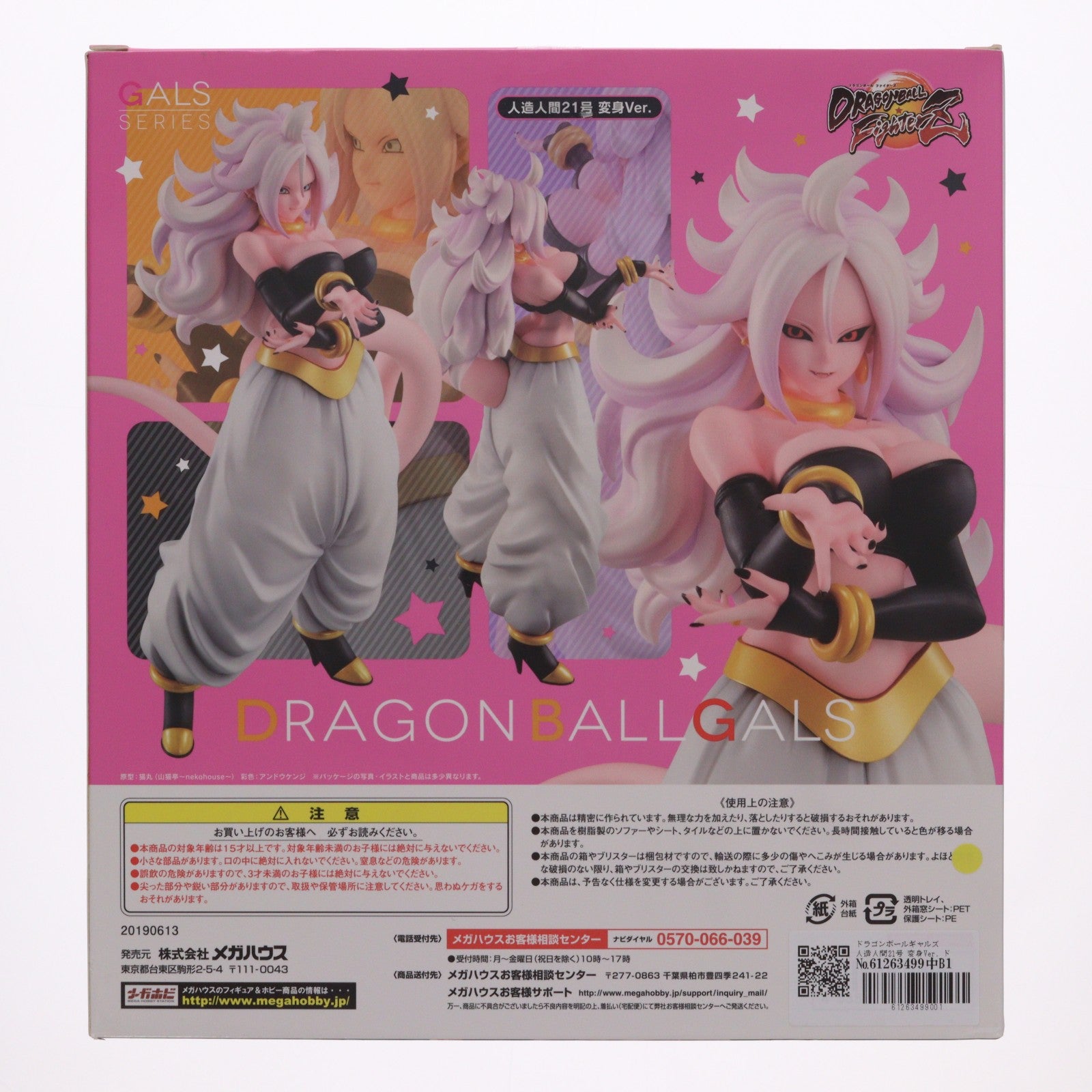 【中古即納】[FIG] ドラゴンボールギャルズ 人造人間21号 変身Ver. ドラゴンボールファイターズ 完成品 フィギュア メガハウス(20190628)
