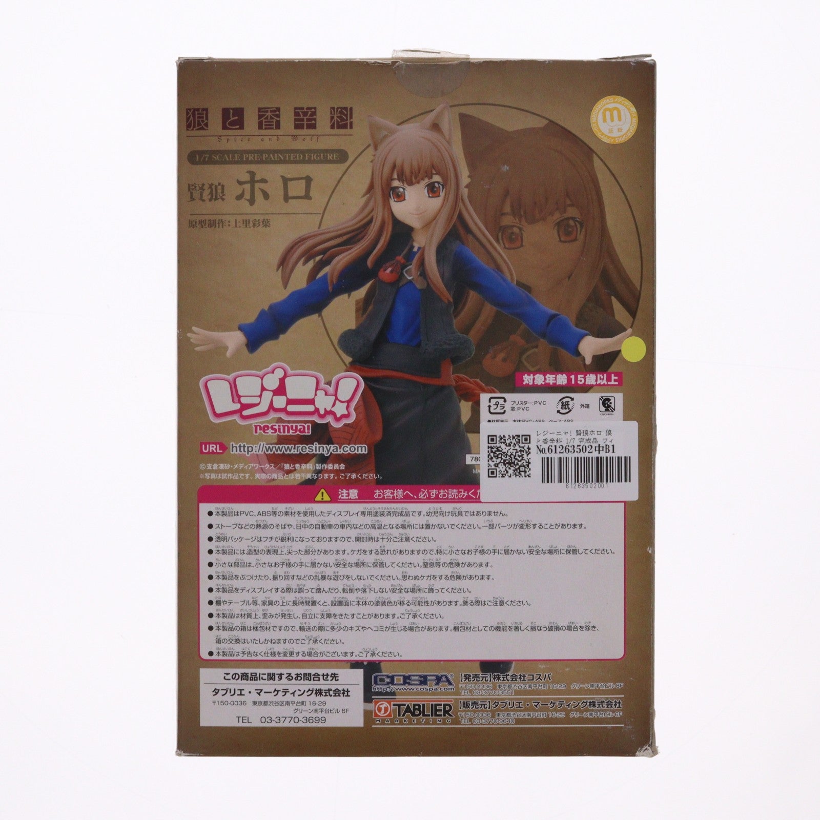 【中古即納】[FIG] レジーニャ! 賢狼ホロ 狼と香辛料 1/7 完成品 フィギュア コスパ(20080420)