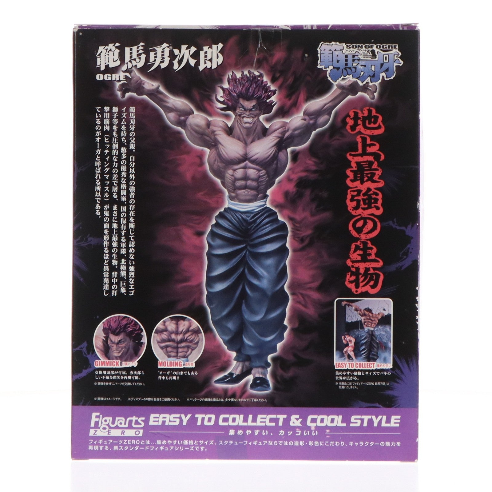【中古即納】[FIG] フィギュアーツZERO 範馬勇次郎(はんまゆうじろう) グラップラー刃牙(バキ) 完成品 フィギュア バンダイ(20121027)