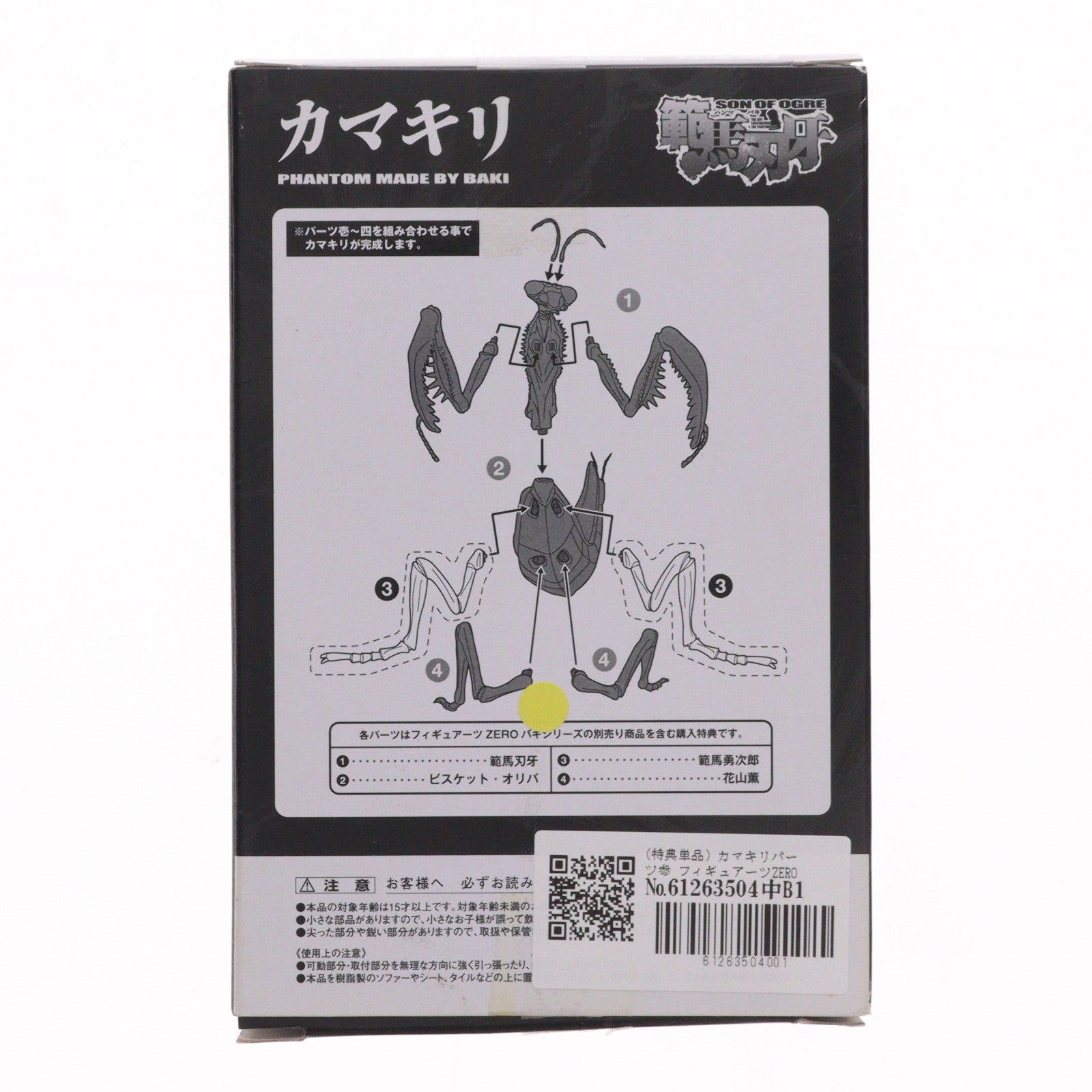 【中古即納】[FIG] (特典単品) カマキリパーツ参 フィギュアーツZERO 範馬勇次郎(はんまゆうじろう) 購入特典 範馬刃牙(はんまばき) フィギュア バンダイ(20121027)