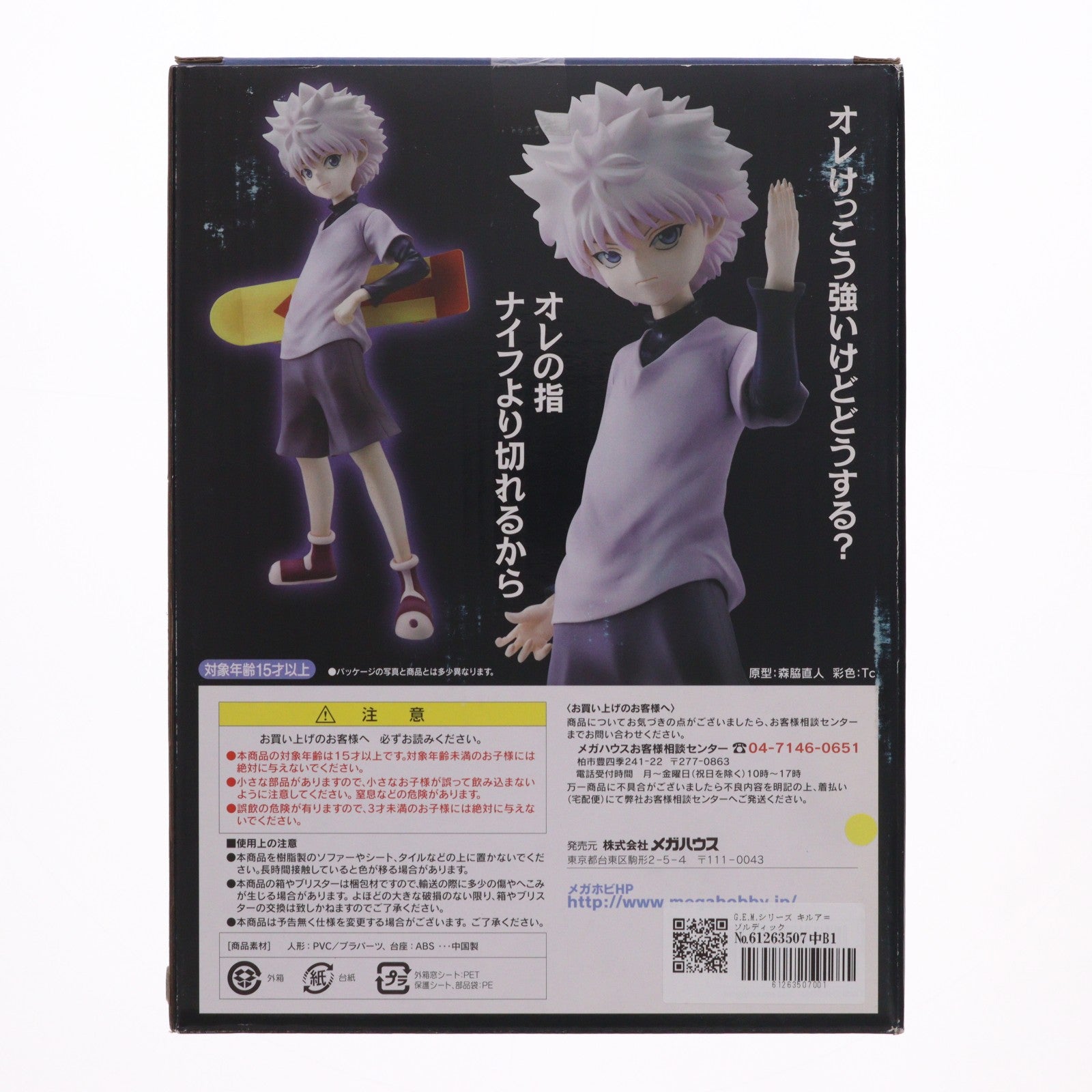 【中古即納】[FIG] G.E.M.シリーズ キルア＝ゾルディック HUNTER×HUNTER(ハンターXハンター) 1/8 完成品 フィギュア メガハウス(20120801)