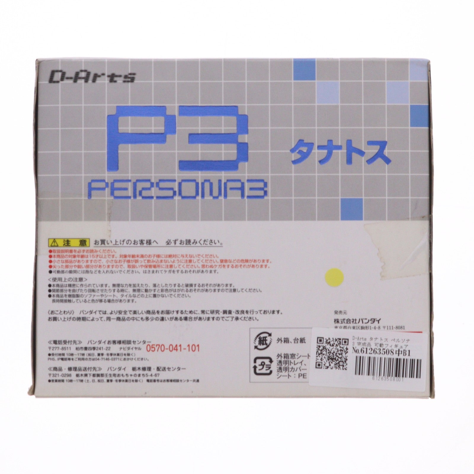 【中古即納】[FIG] D-Arts タナトス ペルソナ3 完成品 可動フィギュア バンダイ(20120428)