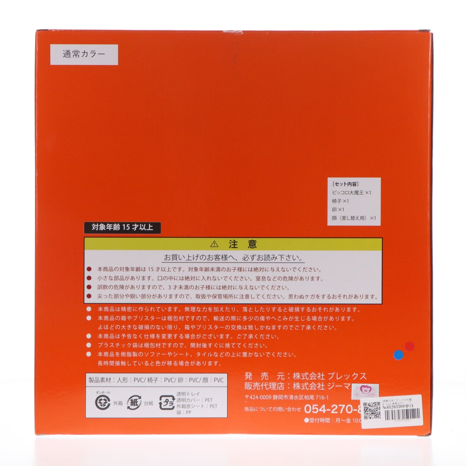 【中古即納】[FIG] ZEEM Online Shop限定特典付属 ドラゴンボールアライズ ピッコロ大魔王 VerB 通常カラー ドラゴンボール 完成品 フィギュア プレックス(20210610)