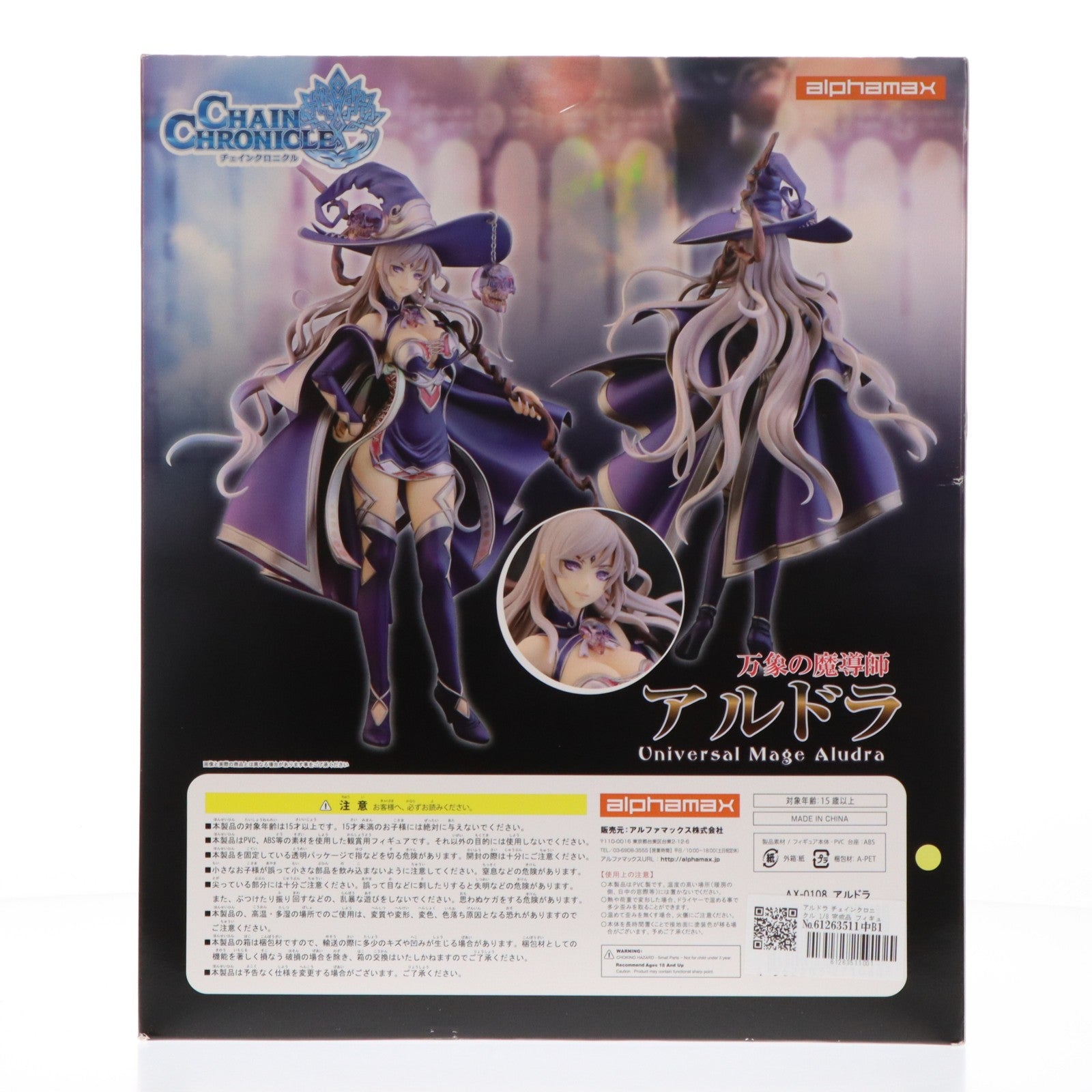 【中古即納】[FIG] アルドラ チェインクロニクル 1/8 完成品 フィギュア(AX-0108) アルファマックス(20150605)