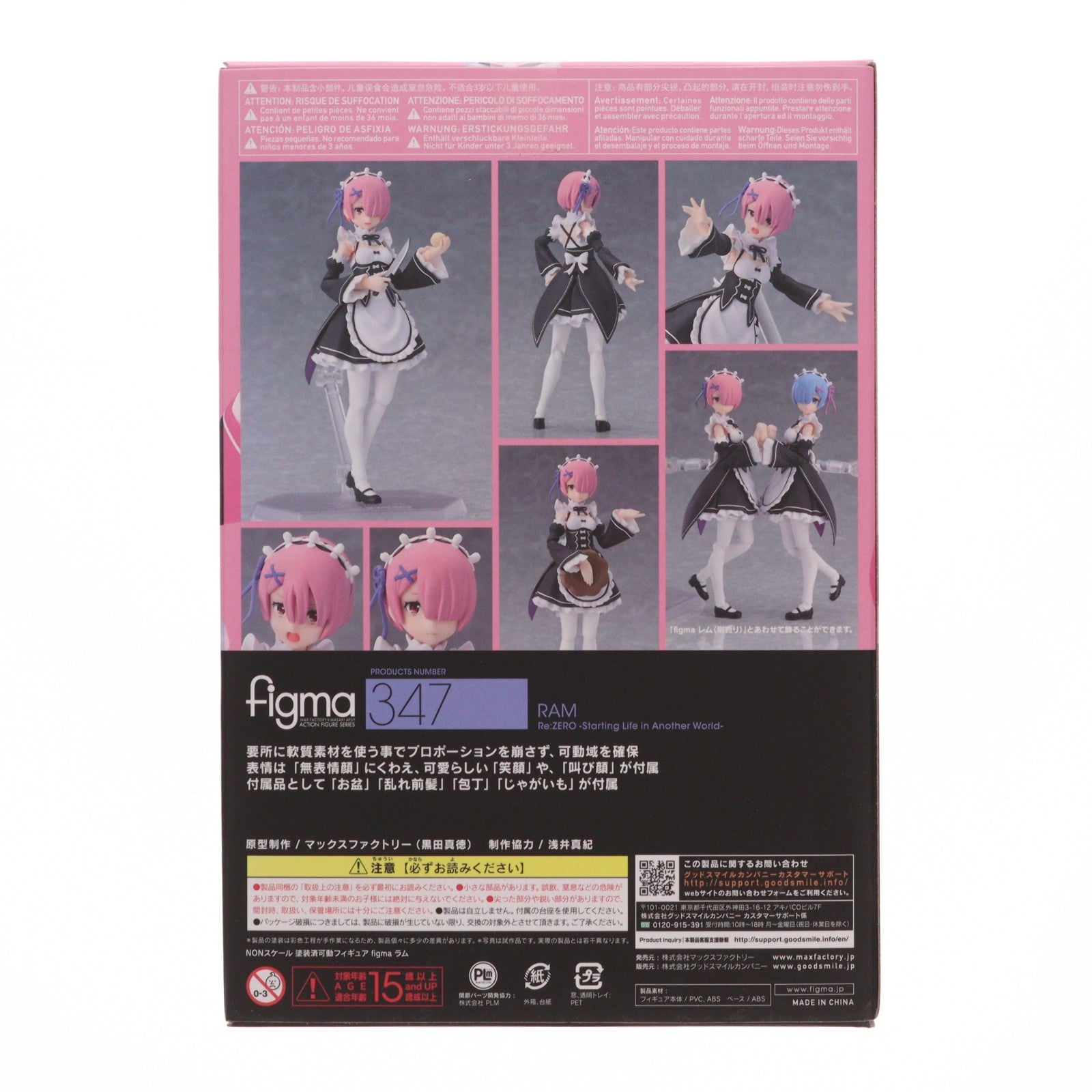 【中古即納】[FIG] figma(フィグマ) 347 ラム Re:ゼロから始める異世界生活 完成品 可動フィギュア マックスファクトリー(20171001)