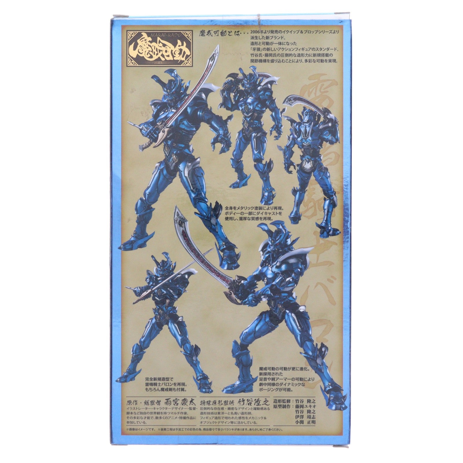【中古即納】[FIG] 魔戒可動 雷鳴騎士 バロン 牙狼-GARO-(ガロ) ～MAKAISENKI～ 完成品 可動フィギュア バンダイ(20120526)