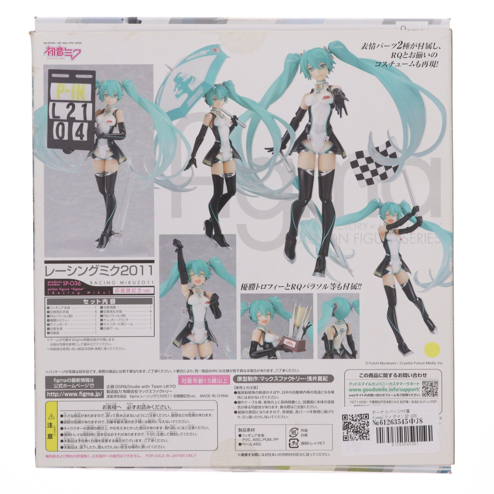 【中古即納】[FIG] ボーナスパーツ付属 figma(フィグマ) SP-036 レーシングミク 2011初優勝記念 ver. 初音ミクGTプロジェクト 完成品 可動フィギュア GSR&Studie with TeamUKYO個人スポンサー特典 グッドスマイルレーシング(20111231)