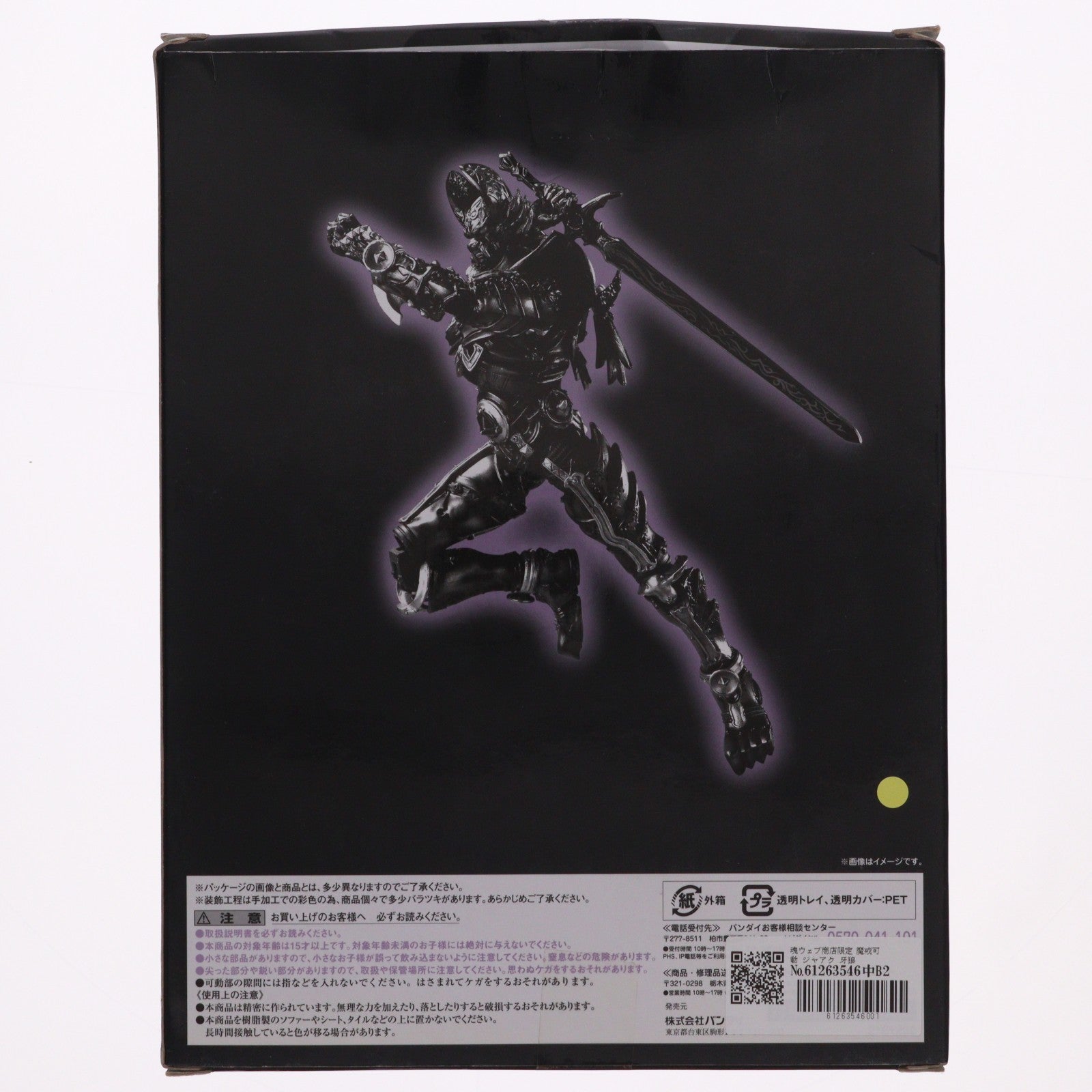 【中古即納】[FIG] 魂ウェブ商店限定 魔戒可動 ジャアク 牙狼-GARO-(ガロ) ～MAKAISENKI～ 完成品 可動フィギュア バンダイ(20120525)