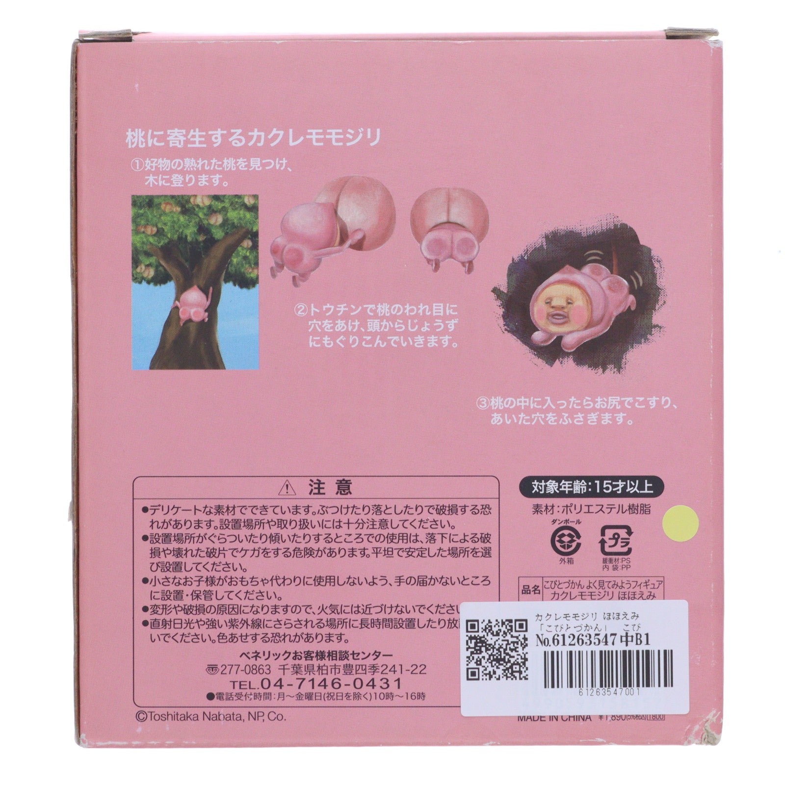 【中古即納】[FIG] カクレモモジリ ほほえみ こびとづかん よく見てみよう 完成品 フィギュア(15815) ベネリック(19991231)