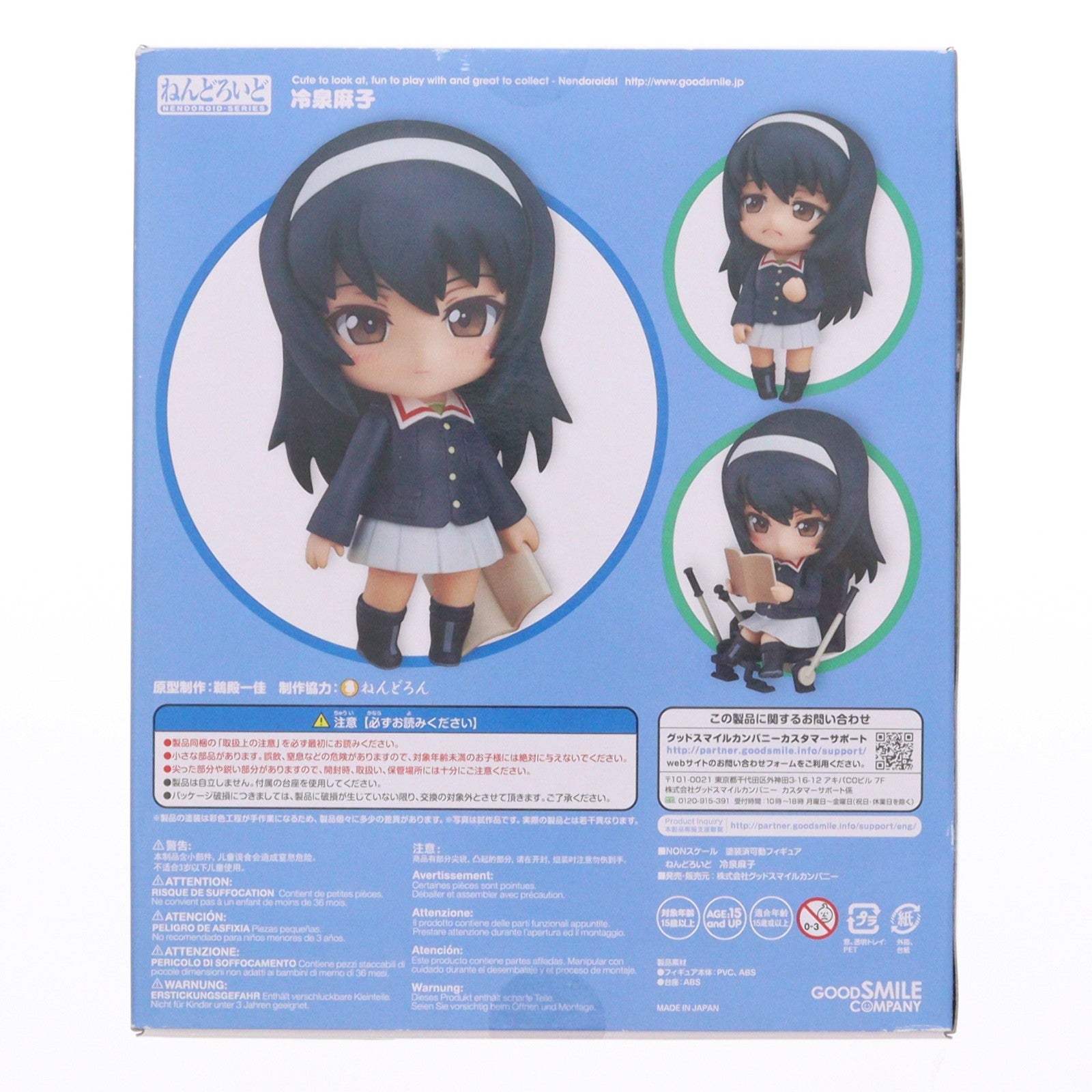 【中古即納】[FIG] ねんどろいど 583 冷泉麻子(れいぜいまこ) ガールズ&パンツァー 完成品 可動フィギュア グッドスマイルカンパニー(20160630)