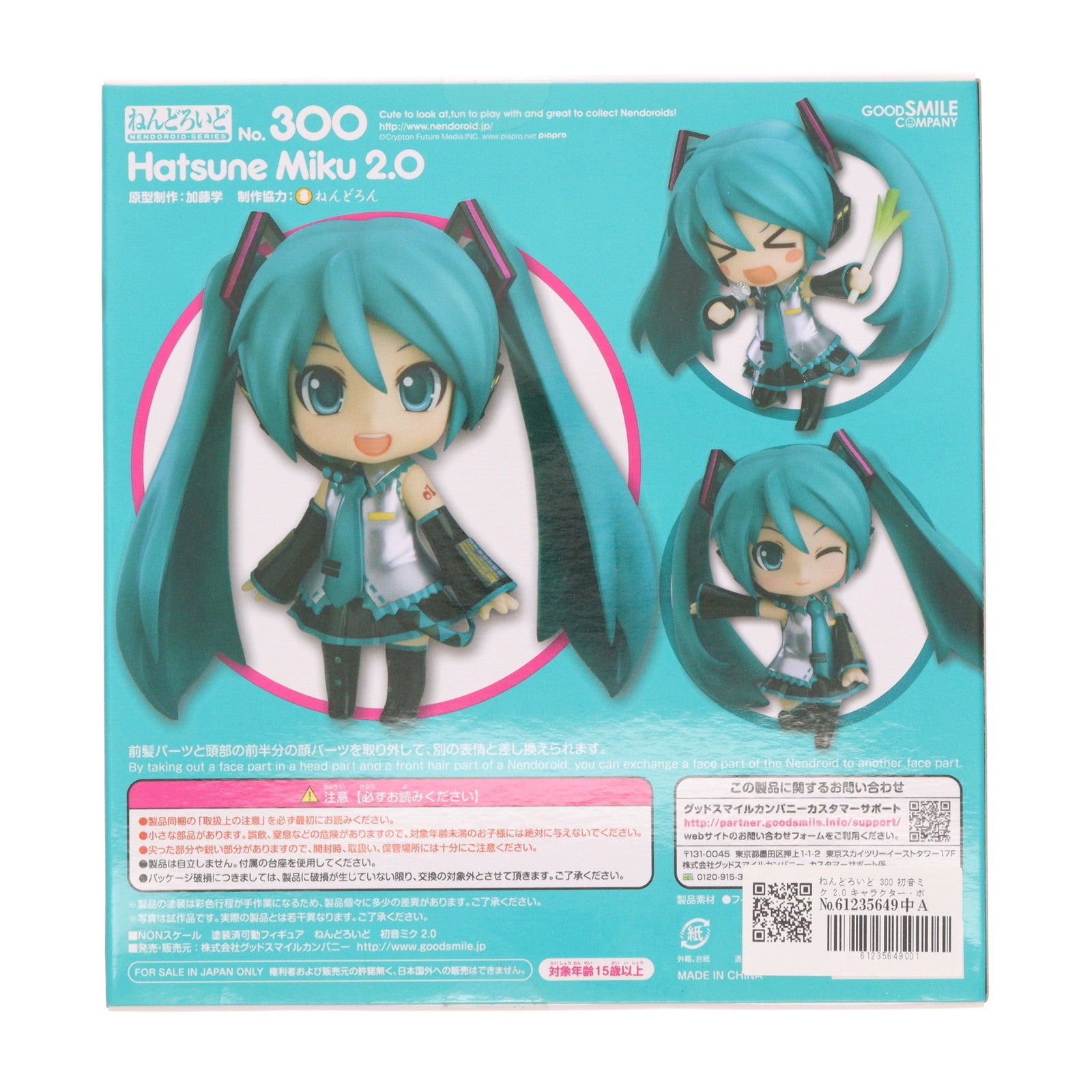 【中古即納】[FIG] ねんどろいど 300 初音ミク 2.0 キャラクター・ボーカル・シリーズ01 初音ミク 完成品 フィギュア グッドスマイルカンパニー(20140619)