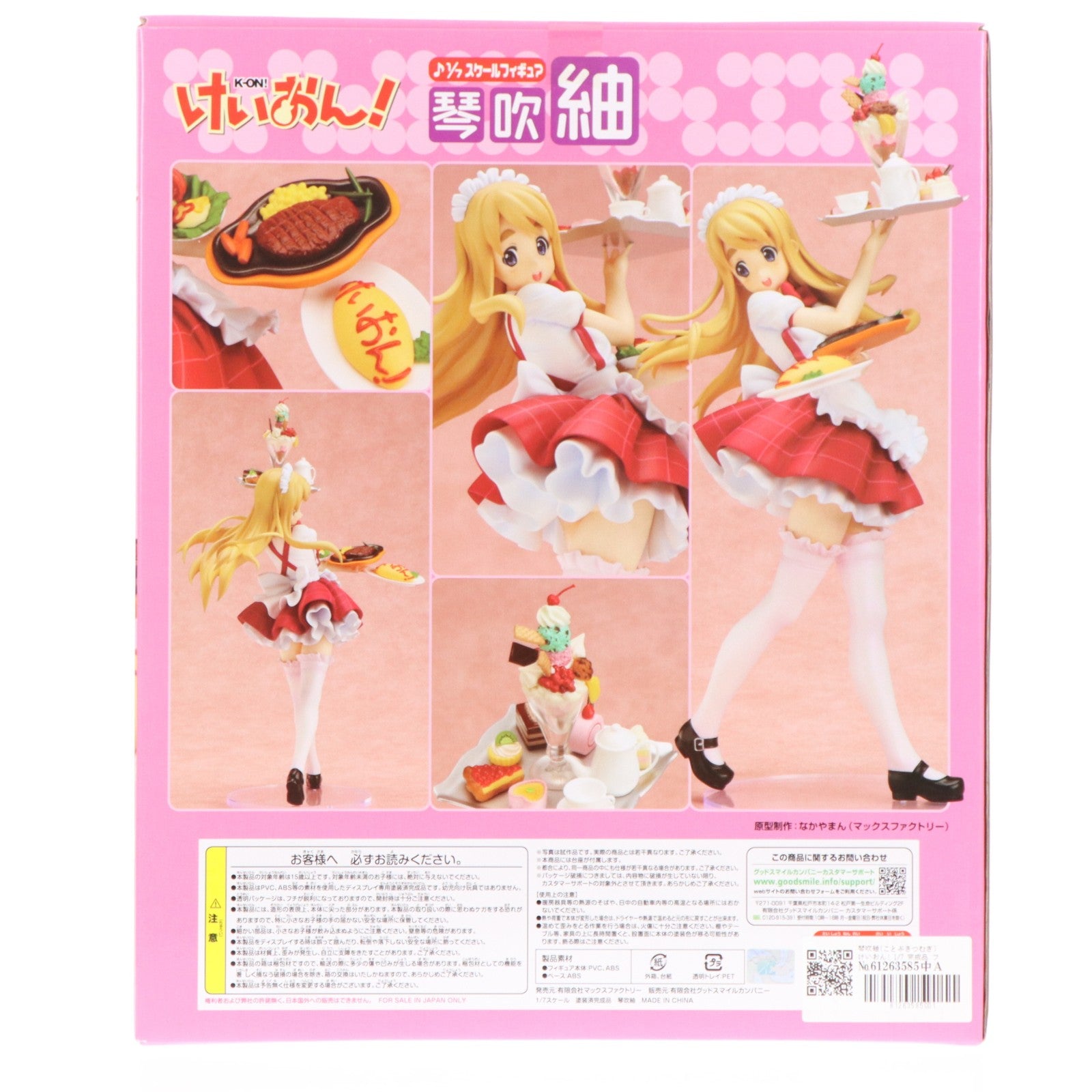 【中古即納】[FIG] 琴吹紬(ことぶきつむぎ) けいおん! 1/7 完成品 フィギュア マックスファクトリー(20110525)
