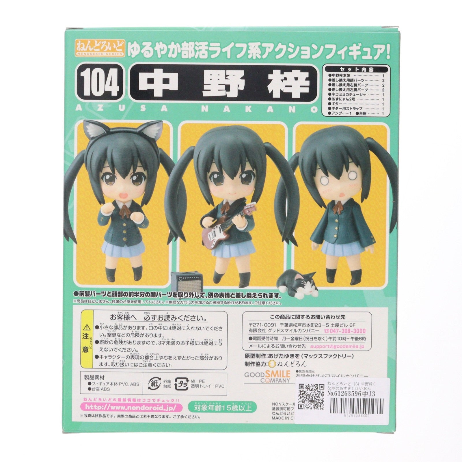 【中古即納】[FIG] ねんどろいど 104 中野梓(なかのあずさ) けいおん! 完成品 可動フィギュア グッドスマイルカンパニー(20100531)