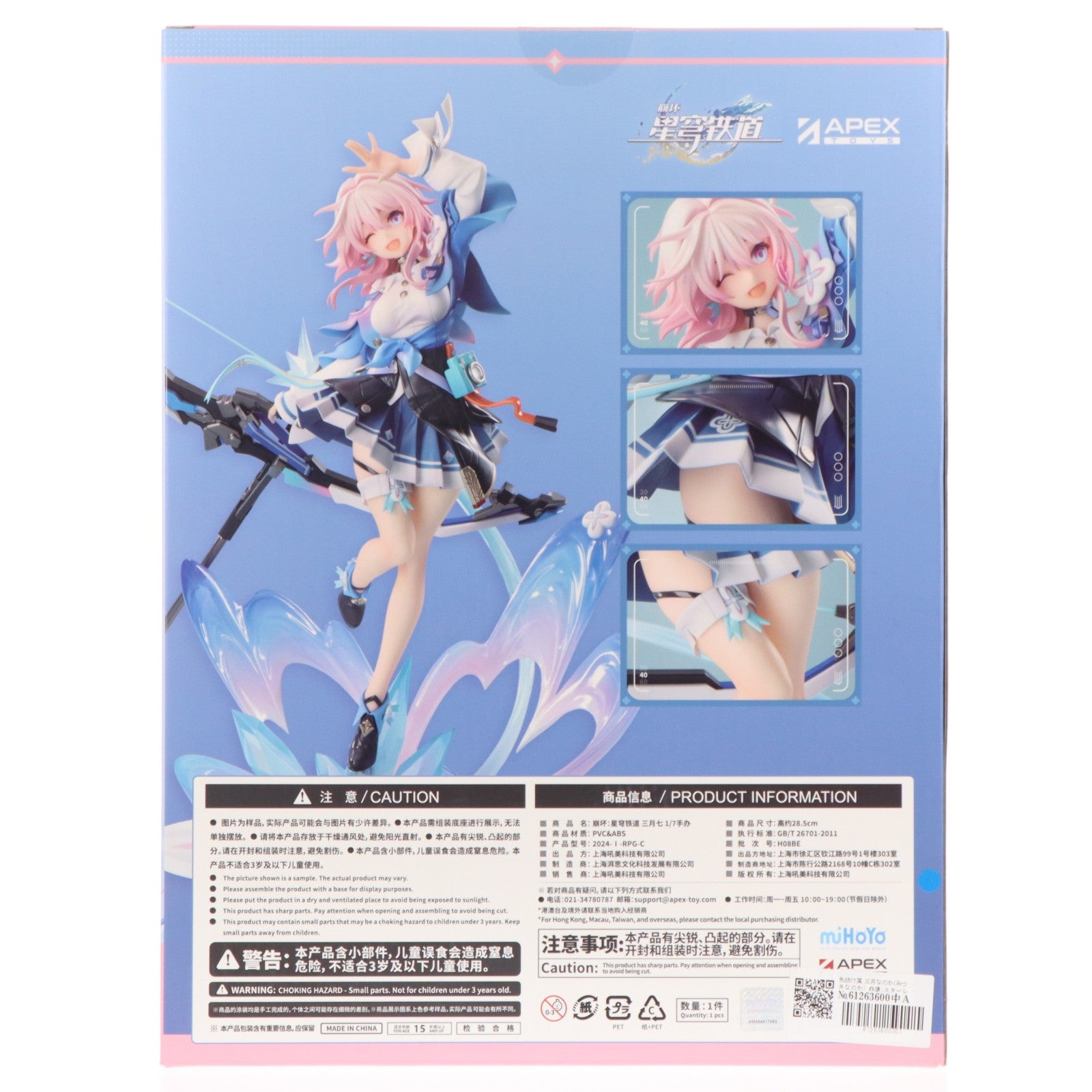 【中古即納】[FIG] 色紙付属 三月なのか(みつきなのか) 崩壊:スターレイル 1/7 完成品 フィギュア APEX(エーペックス)(20250926)