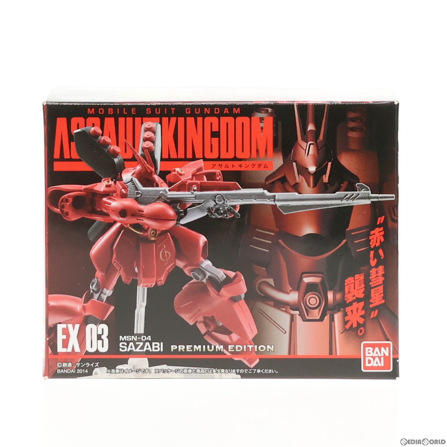 【中古即納】[FIG] (食玩) 機動戦士ガンダム ASSAULT KINGDOM(アサルトキングダム) EX03 MSN-04 サザビー プレミアムバンダイ限定版 機動戦士ガンダム 逆襲のシャア 可動フィギュア バンダイ(20140317)