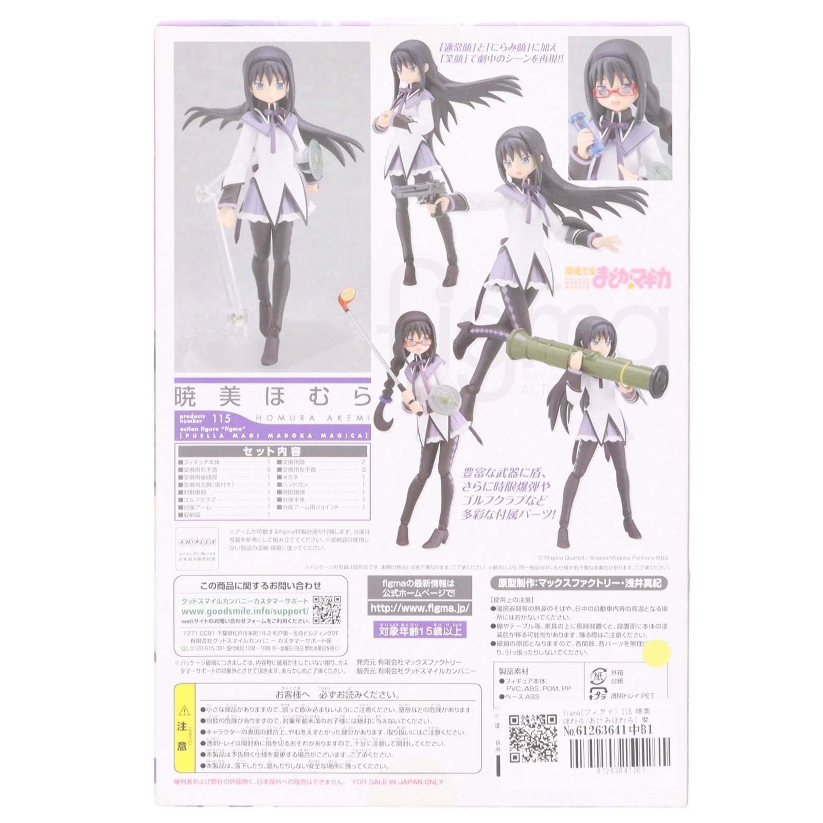 【中古即納】[FIG] figma(フィグマ) 115 暁美ほむら(あけみほむら) 魔法少女まどか☆マギカ 完成品 可動フィギュア マックスファクトリー(20111130)