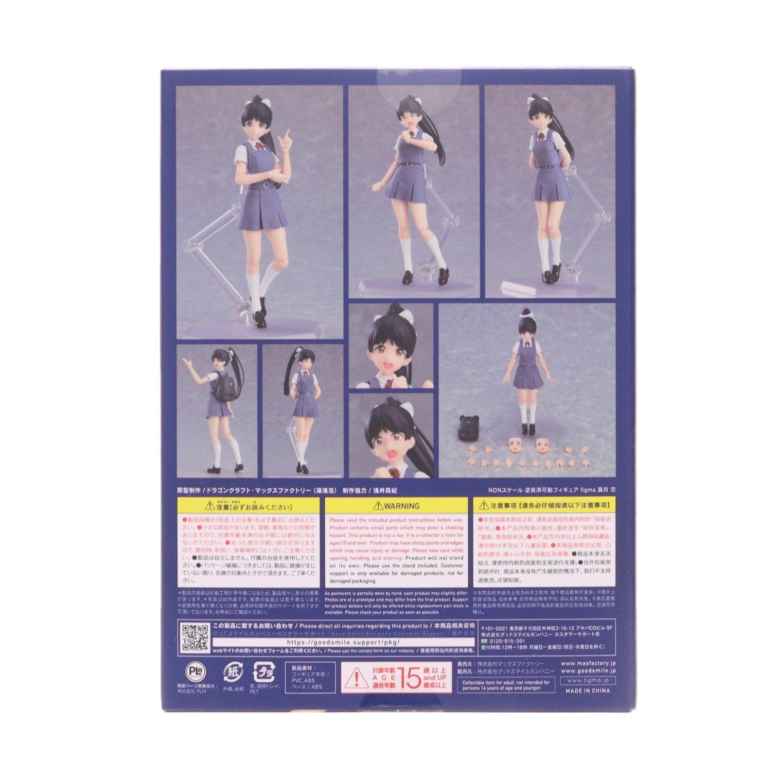 【中古即納】[FIG] figma(フィグマ) 556 葉月恋(はづきれん) ラブライブ!スーパースター!! 完成品 可動フィギュア マックスファクトリー(20221126)