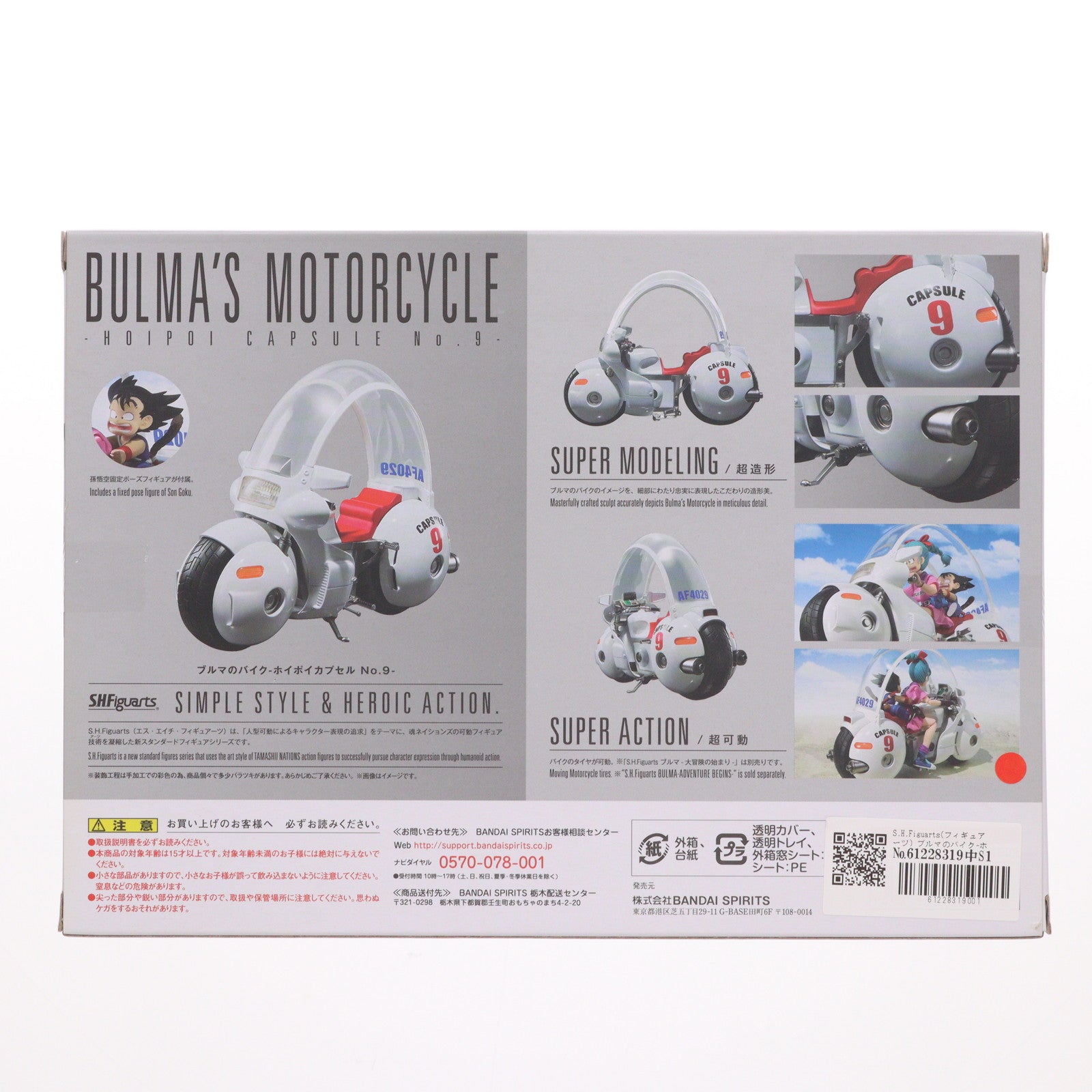 【中古即納】[FIG] S.H.Figuarts(フィギュアーツ) ブルマのバイク-ホイポイカプセル No.9- ドラゴンボール 完成品 可動フィギュア バンダイスピリッツ(20200912)