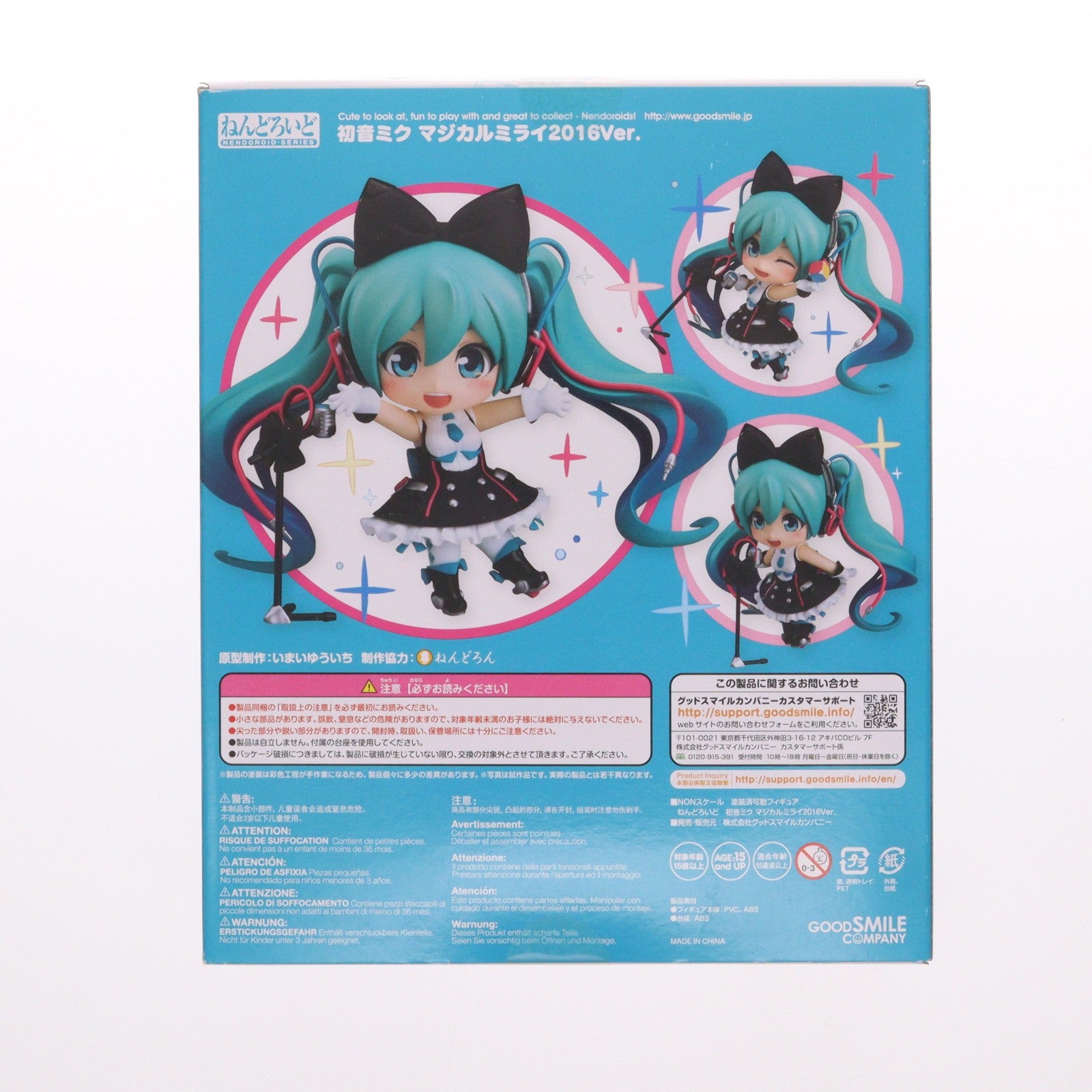 【中古即納】[FIG] ねんどろいど 673 初音ミク マジカルミライ2016Ver. キャラクター・ボーカル・シリーズ01 初音ミク 完成品 可動フィギュア グッドスマイルカンパニー(20170528)
