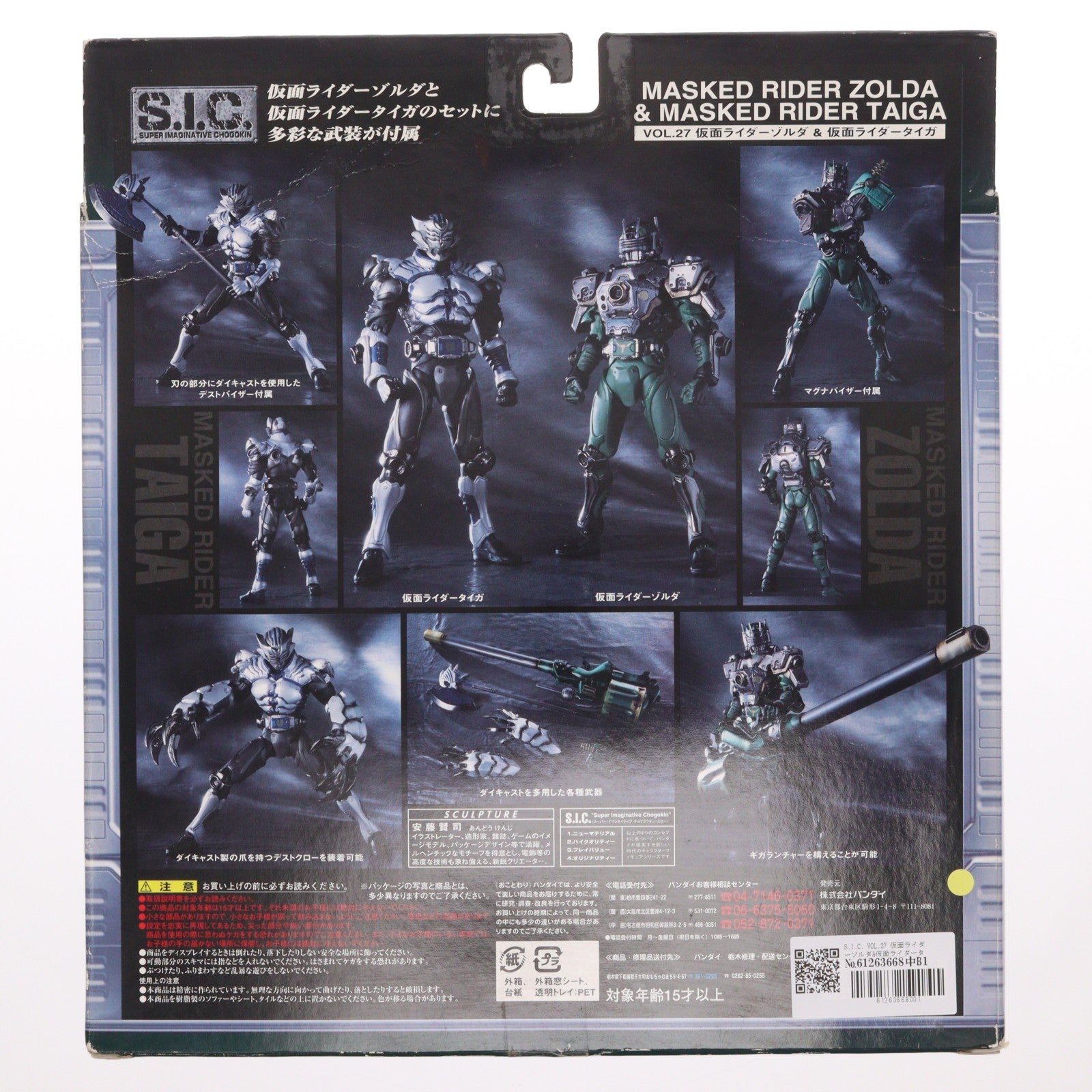 【中古即納】[FIG] S.I.C. VOL.27 仮面ライダーゾルダ&仮面ライダータイガ 仮面ライダー龍騎 完成品 可動フィギュア バンダイ(20050326)