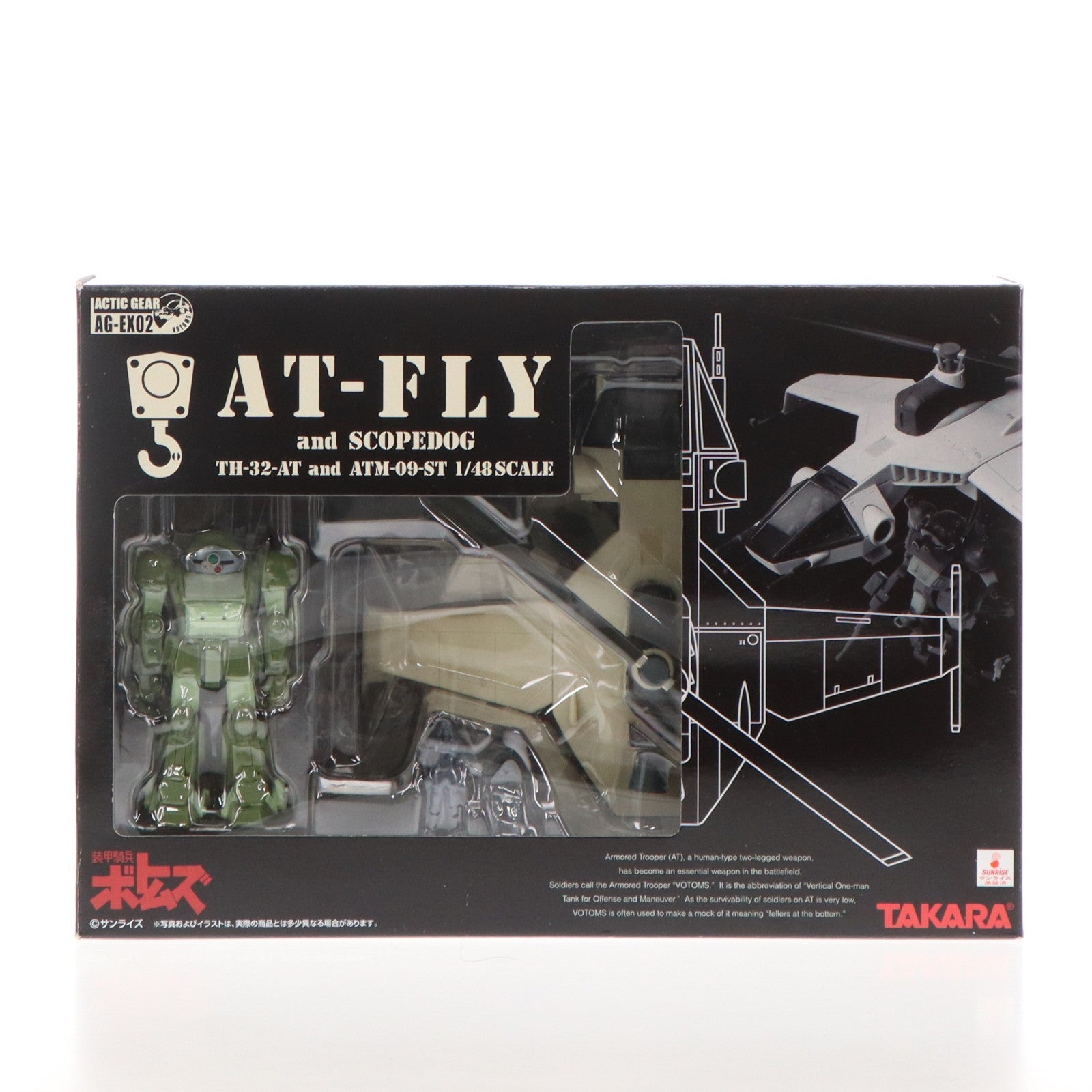 【中古即納】[FIG] アクティックギア AG-EX02 ATフライ and スコープドッグ 装甲騎兵ボトムズ 1/48 可動フィギュア タカラ(20051124)