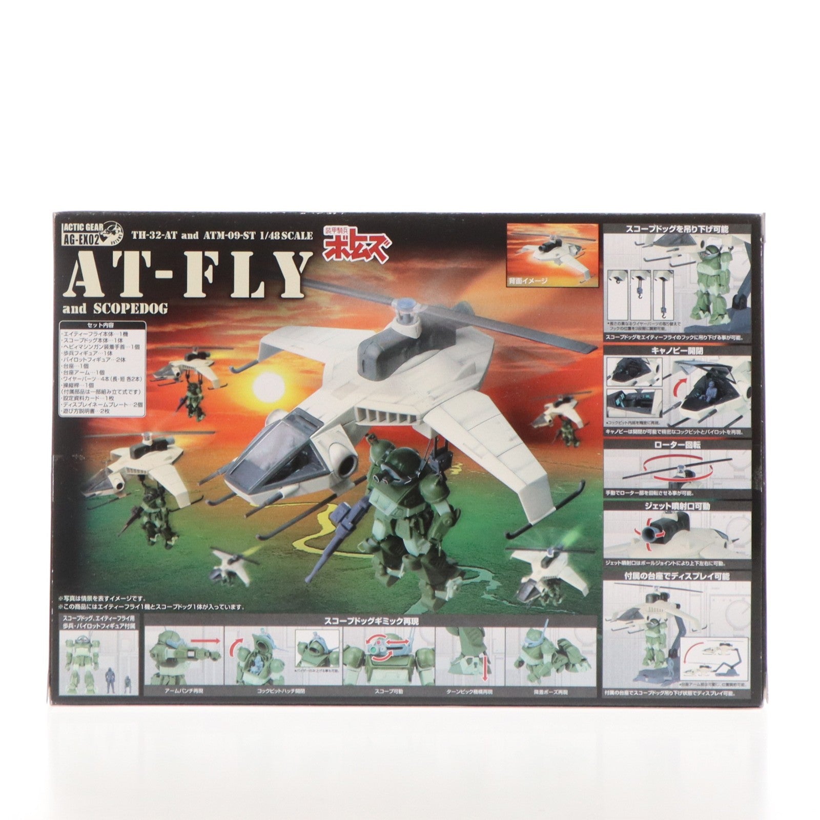 【中古即納】[FIG] アクティックギア AG-EX02 ATフライ and スコープドッグ 装甲騎兵ボトムズ 1/48 可動フィギュア タカラ(20051124)