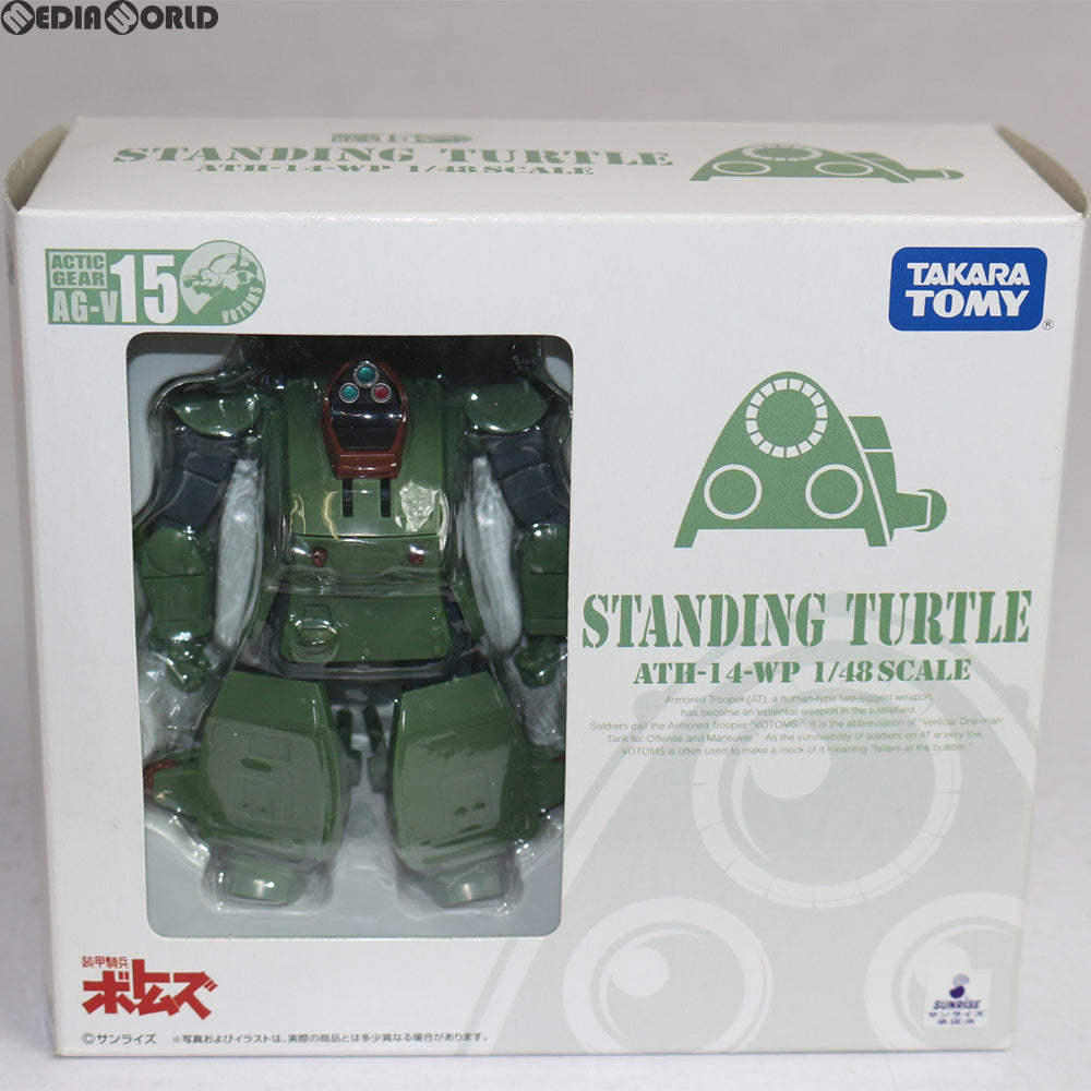 【中古即納】[FIG] アクティックギア AG-V15 スタンディングタートル 装甲騎兵ボトムズ 1/48 可動フィギュア タカラトミー(20070621)