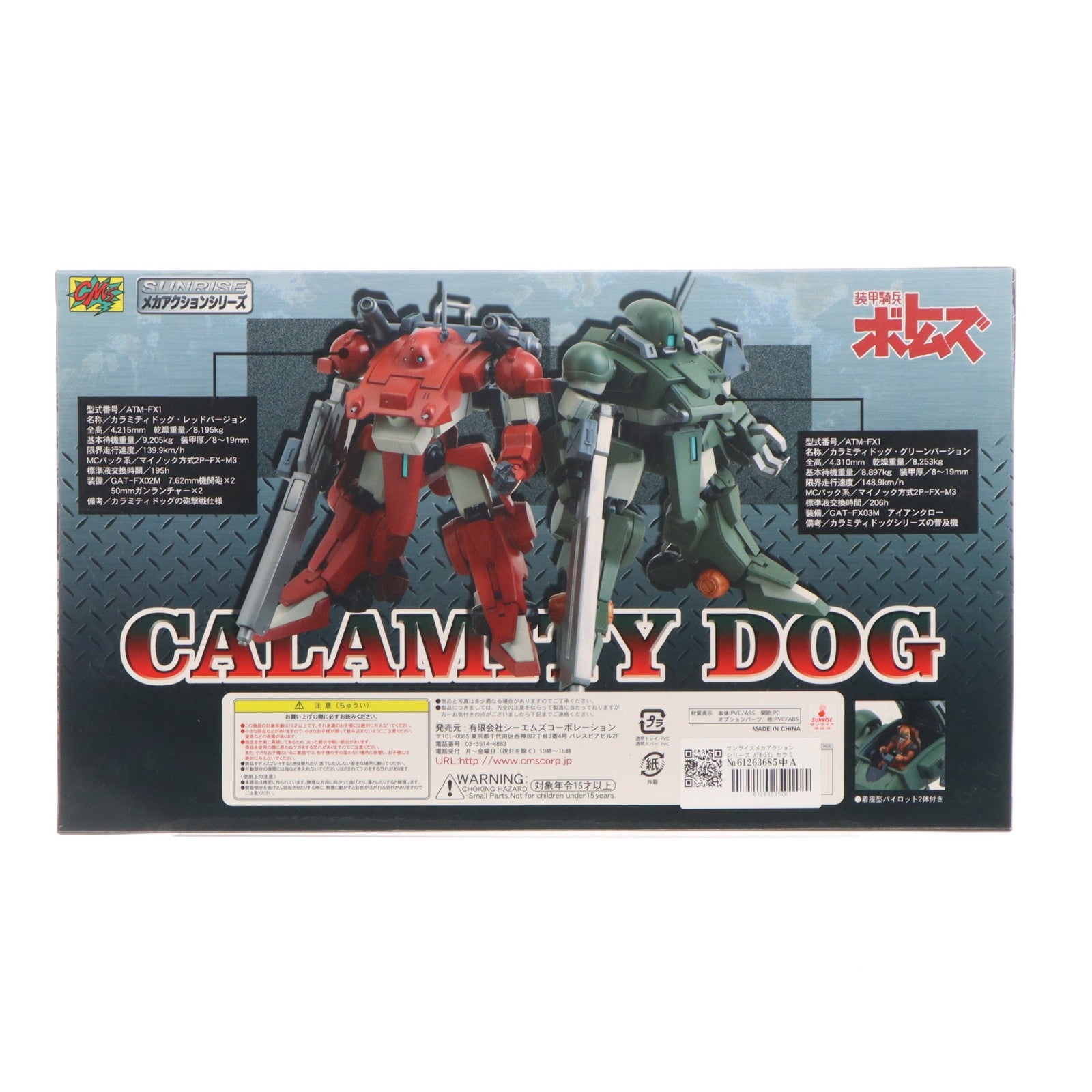 【中古即納】[FIG] サンライズメカアクションシリーズ ATM-FX1 カラミティードッグ レッドバージョン×グリーンバージョン 宮沢模型限定版 装甲騎兵ボトムズ外伝 青の騎士 ベルゼルガ物語 完成品 可動フィギュア シーエムズコーポレーション(20070131)