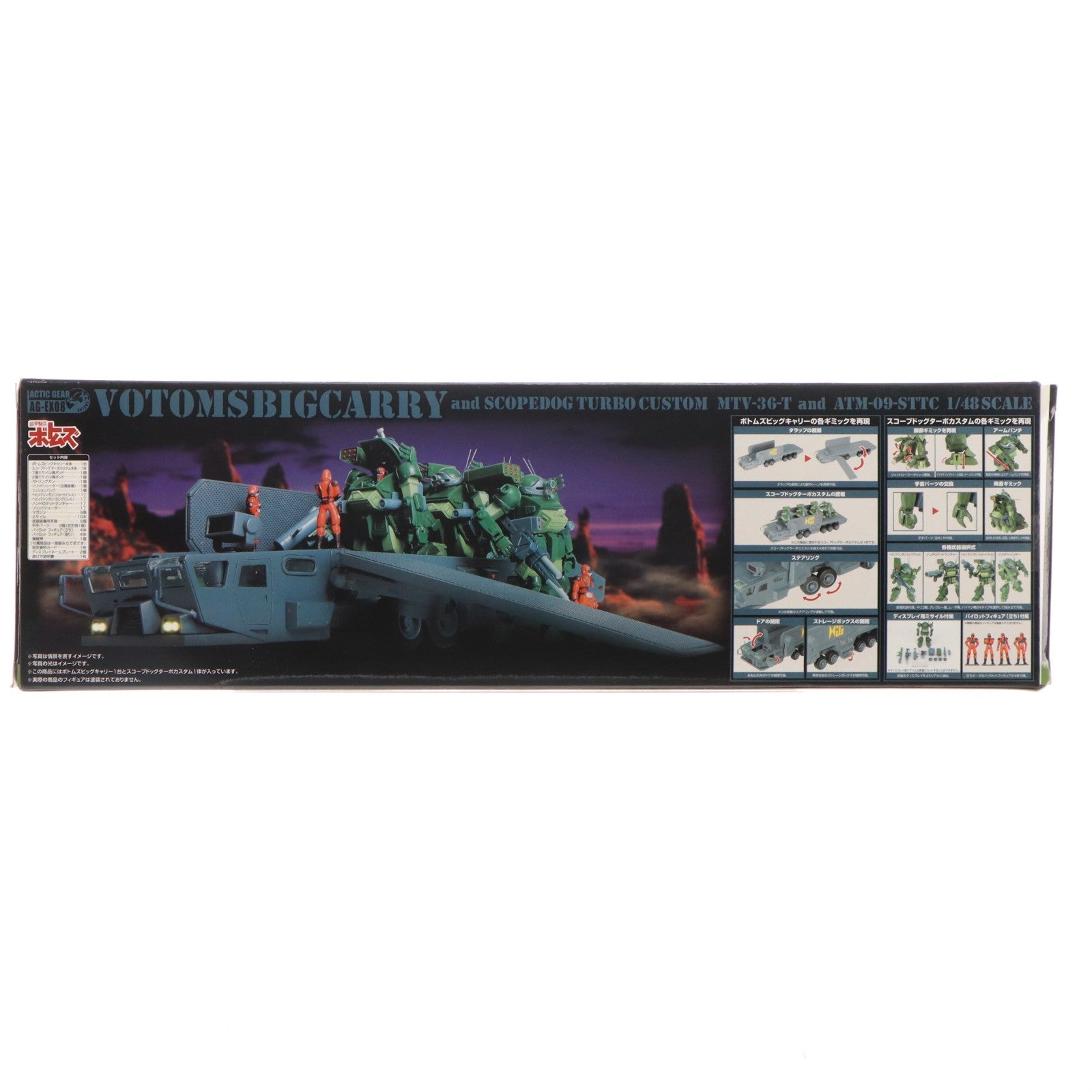 【中古即納】[FIG] アクティックギア AG-EX08 ビッグキャリー and スコープドッグターボカスタム 装甲騎兵ボトムズ 1/48 可動フィギュア タカラトミー(20061130)