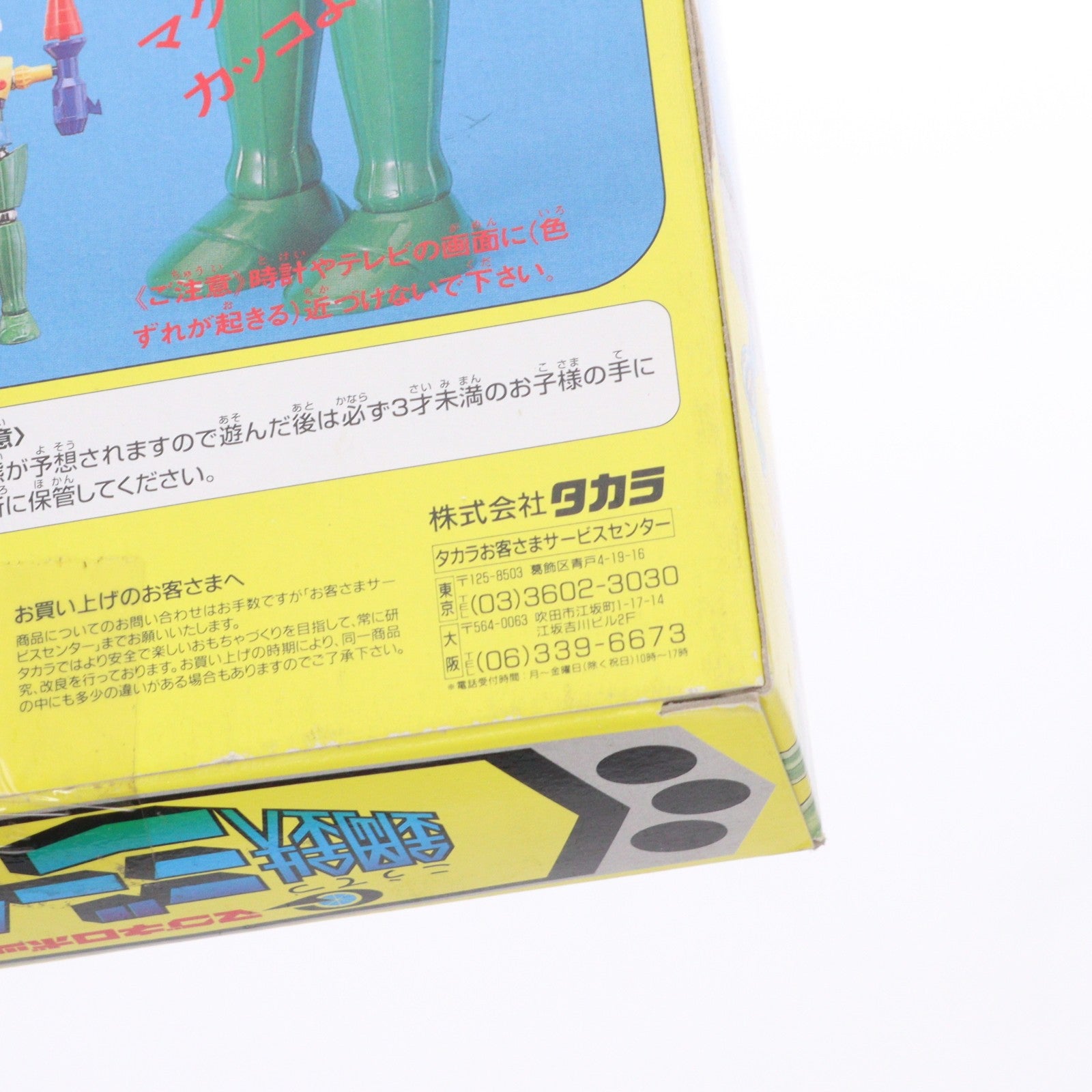 【中古即納】[FIG] マグネモシリーズ マグネロボット 鋼鉄ジーグ 復刻版 完成品 可動フィギュア タカラ(19981231)