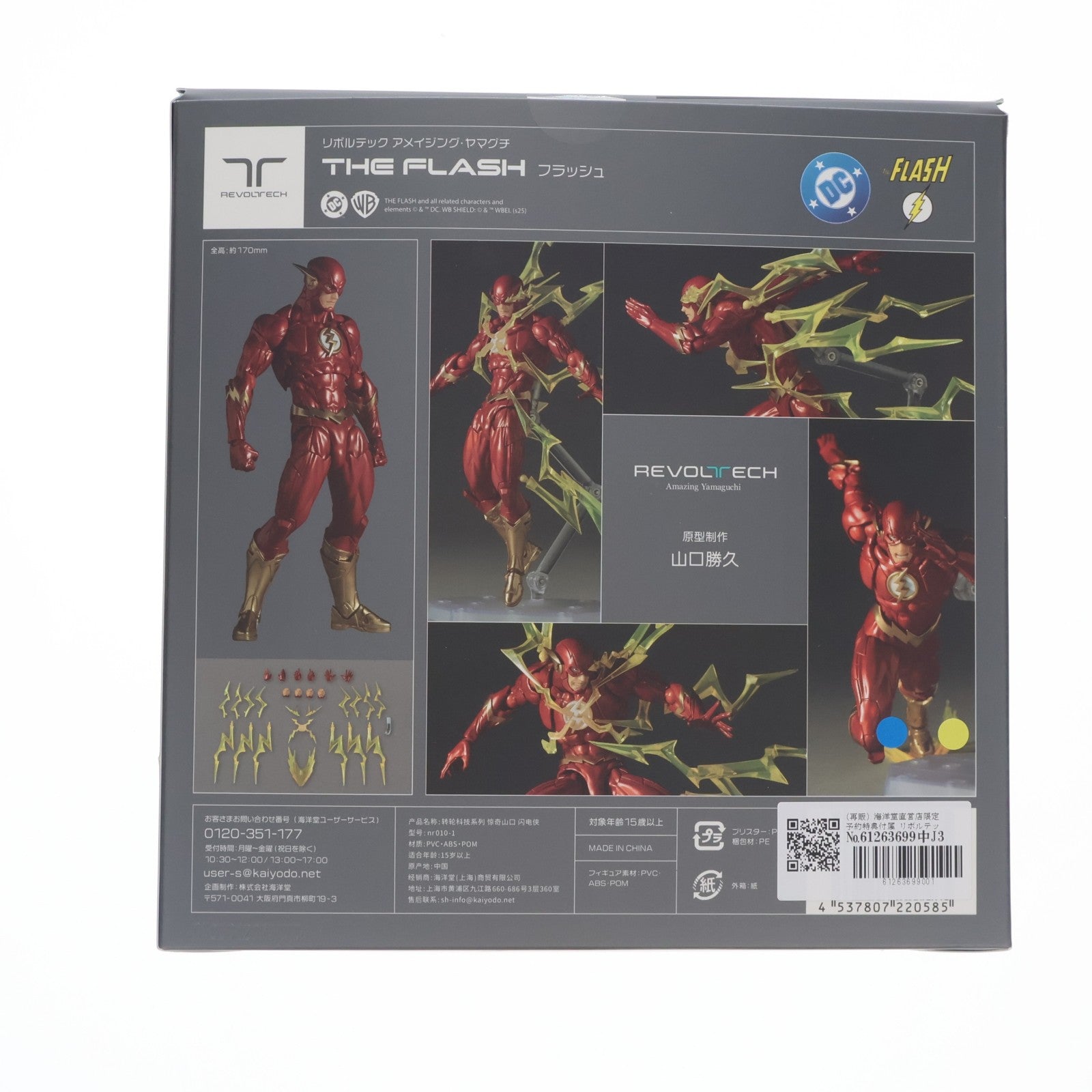 【中古即納】[FIG] (再販) 海洋堂直営店限定予約特典付属 リボルテック アメイジング・ヤマグチ フラッシュ ザ・フラッシュ 完成品 可動フィギュア(NR010-1) 海洋堂(20250425)
