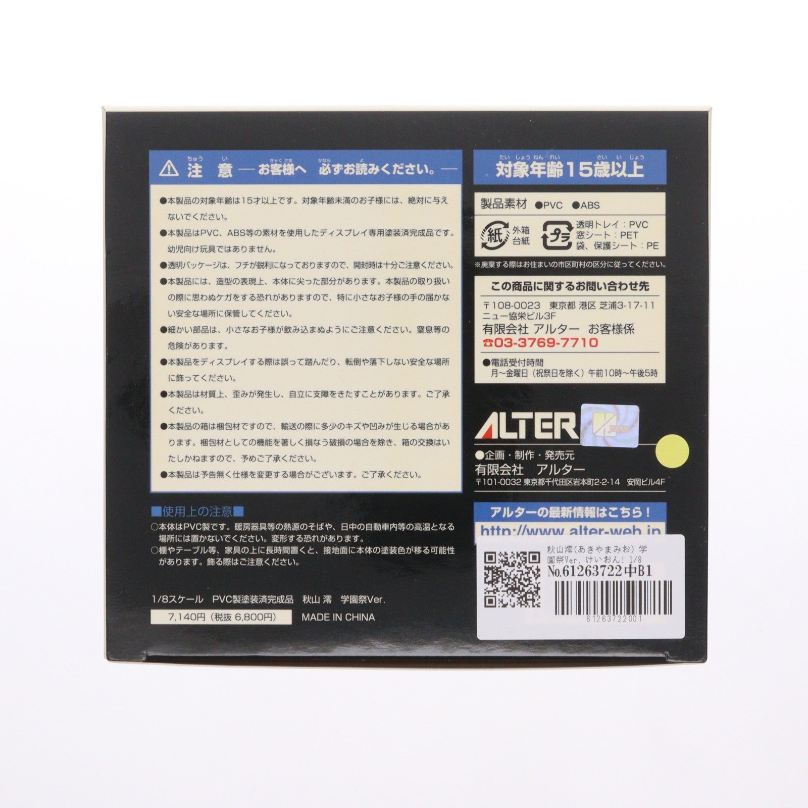 【中古即納】[FIG] 秋山澪(あきやまみお) 学園祭Ver. けいおん! 1/8 完成品 フィギュア アルター(20101001)