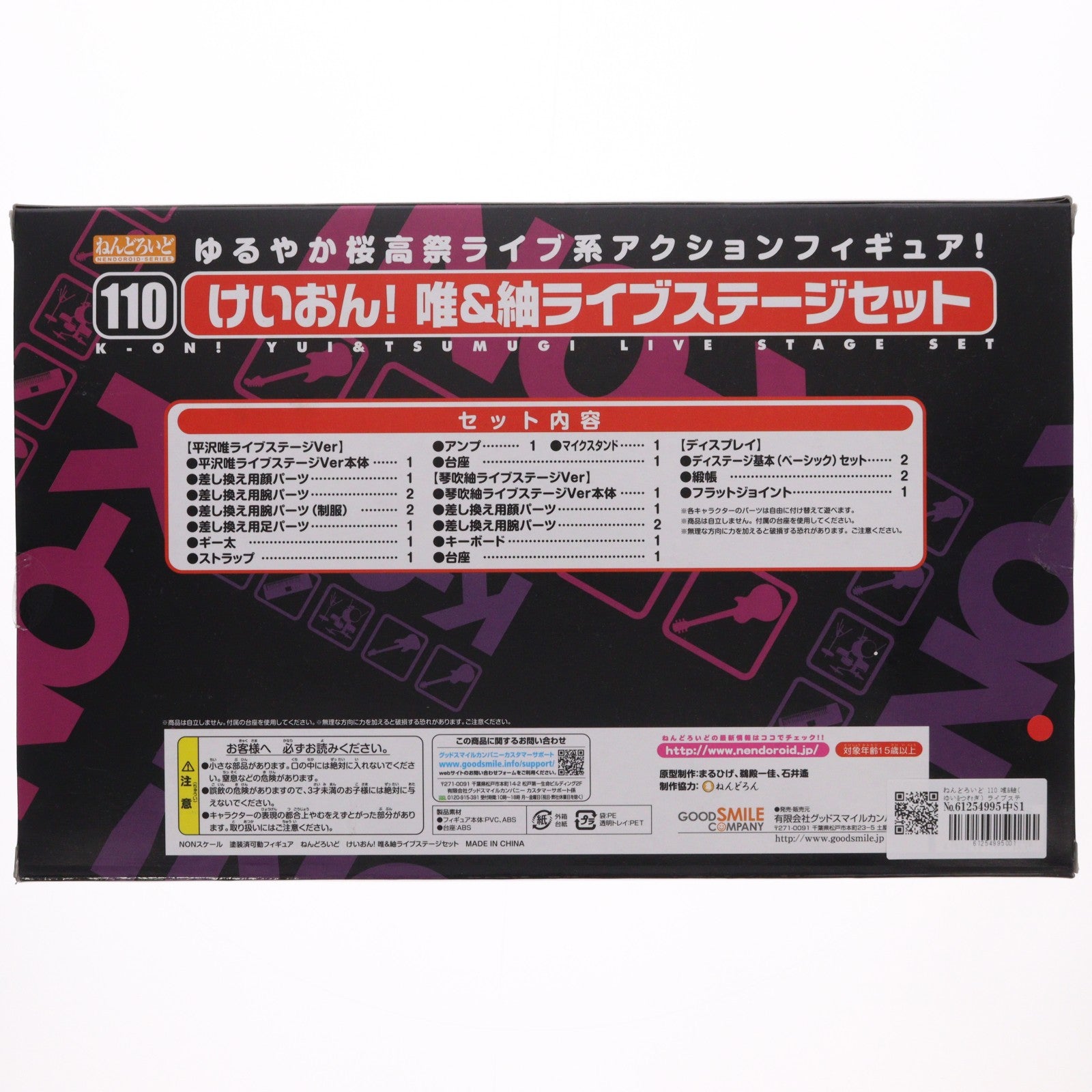 【中古即納】[FIG] ねんどろいど 110 唯&紬(ゆい&つむぎ) ライブステージセット けいおん! 完成品 可動フィギュア グッドスマイルカンパニー(20100725)