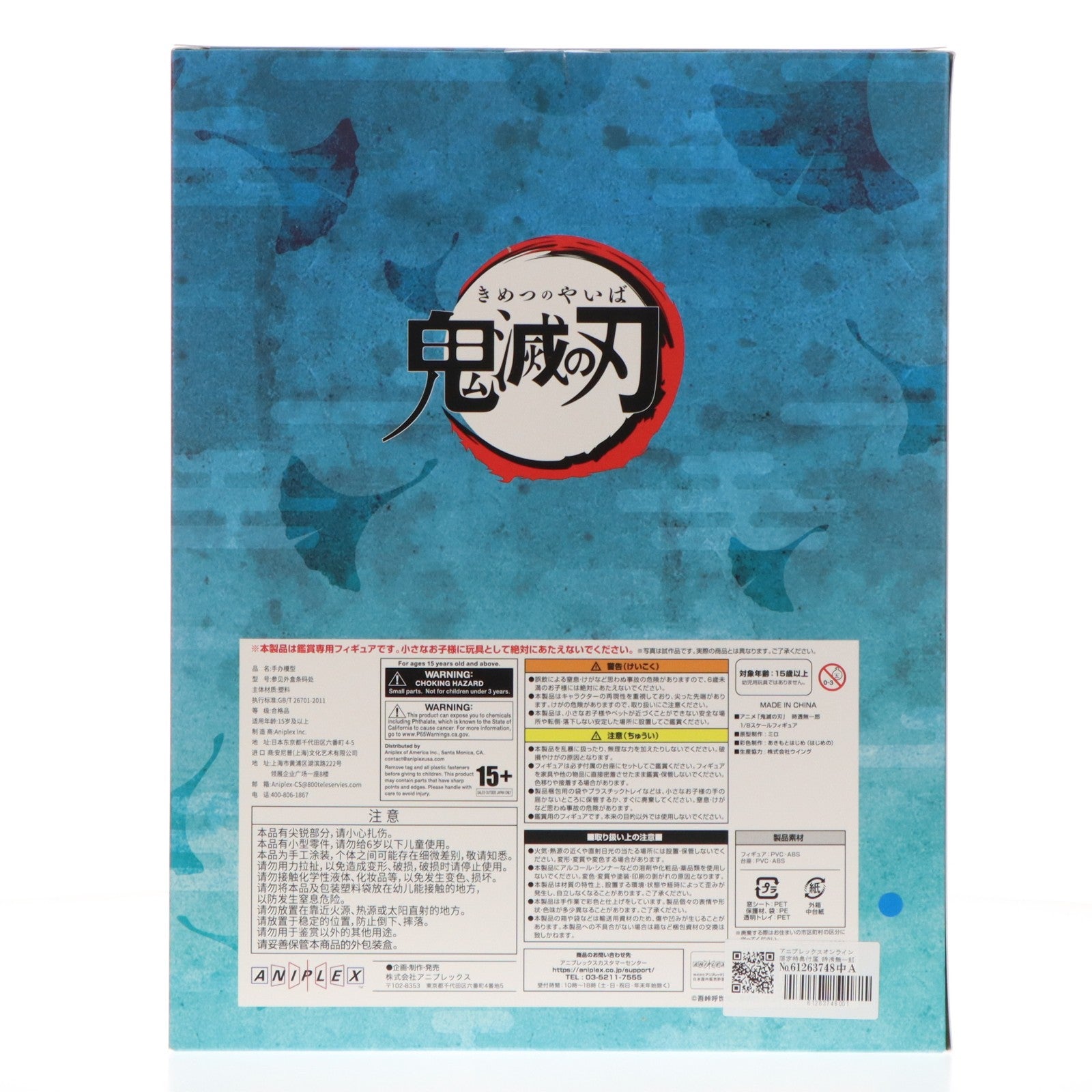 【中古即納】[FIG] アニプレックスオンライン限定特典付属 時透無一郎(ときとうむいちろう) アニメ「鬼滅の刃」 1/8 完成品 フィギュア(MD23-0213001) アニプレックス(20241231)
