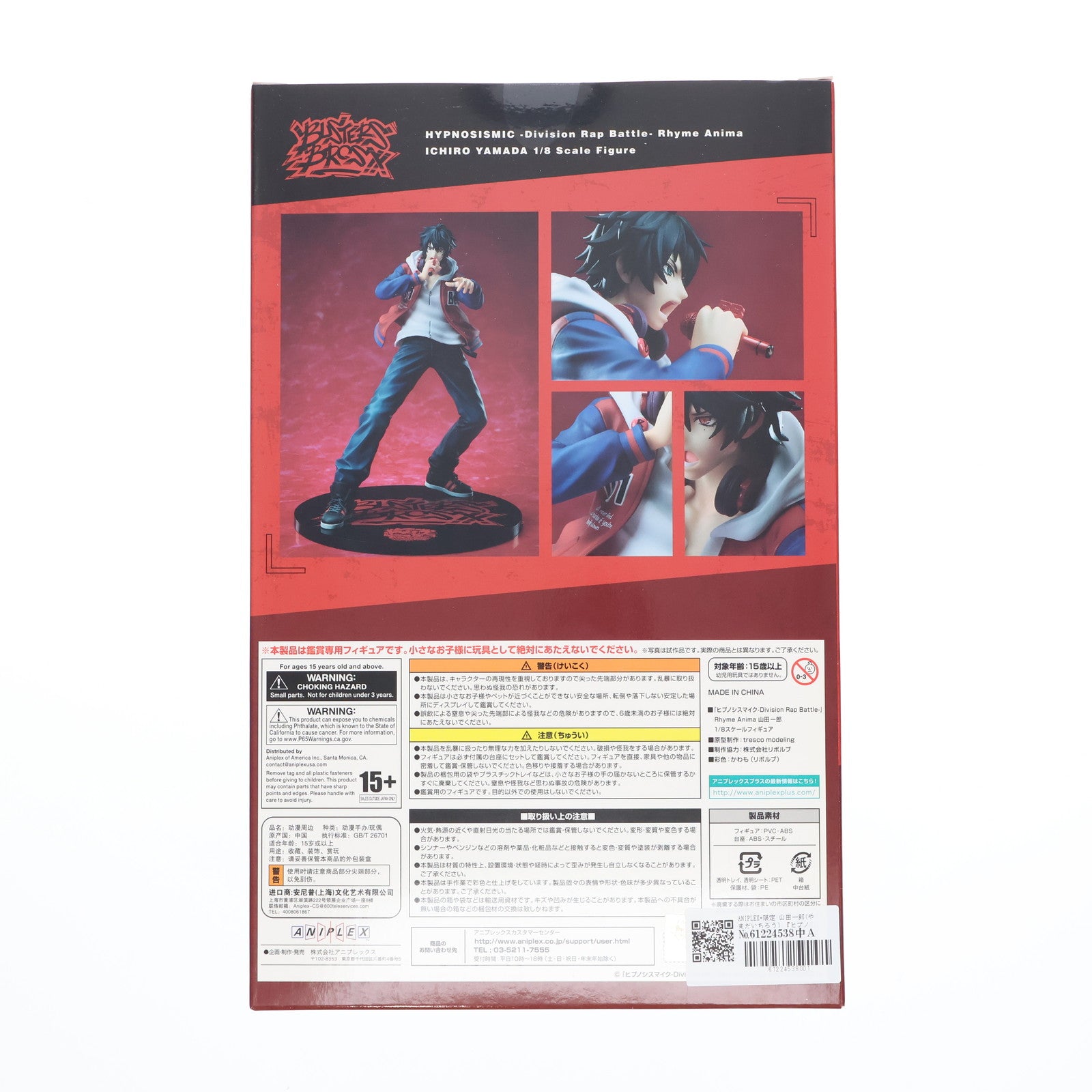 【中古即納】[FIG] ANIPLEX+限定 山田一郎(やまだいちろう) 『ヒプノシスマイク-Division Rap Battle-』 Rhyme Anima 1/8 完成品 フィギュア(MD19-0119001) アニプレックス(20210630)