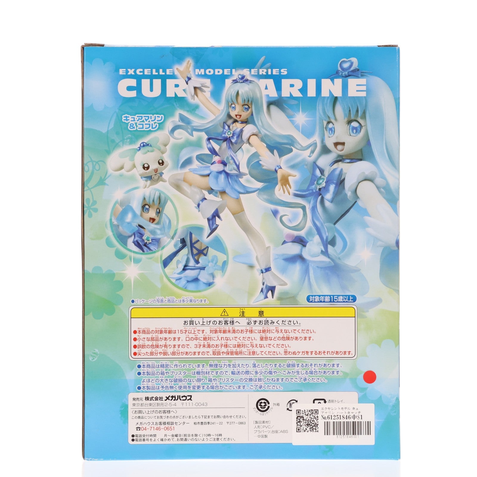 【中古即納】[FIG] エクセレントモデル キュアマリン ハートキャッチプリキュア! 1/8 完成品 フィギュア メガハウス(20111210)